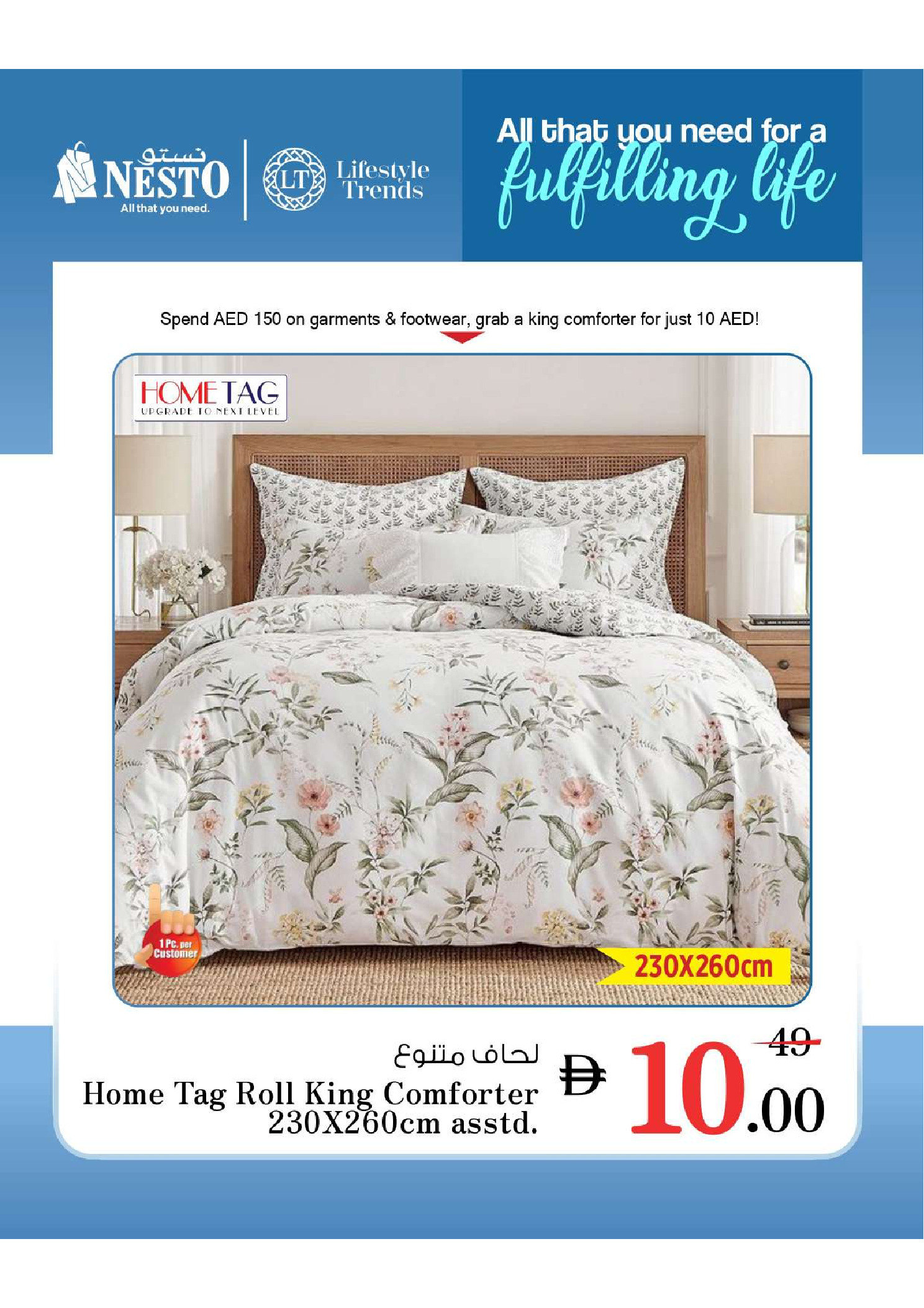 عروض نستو  العين  من 9 حتى 11 مارس 2026 عروض رائعة