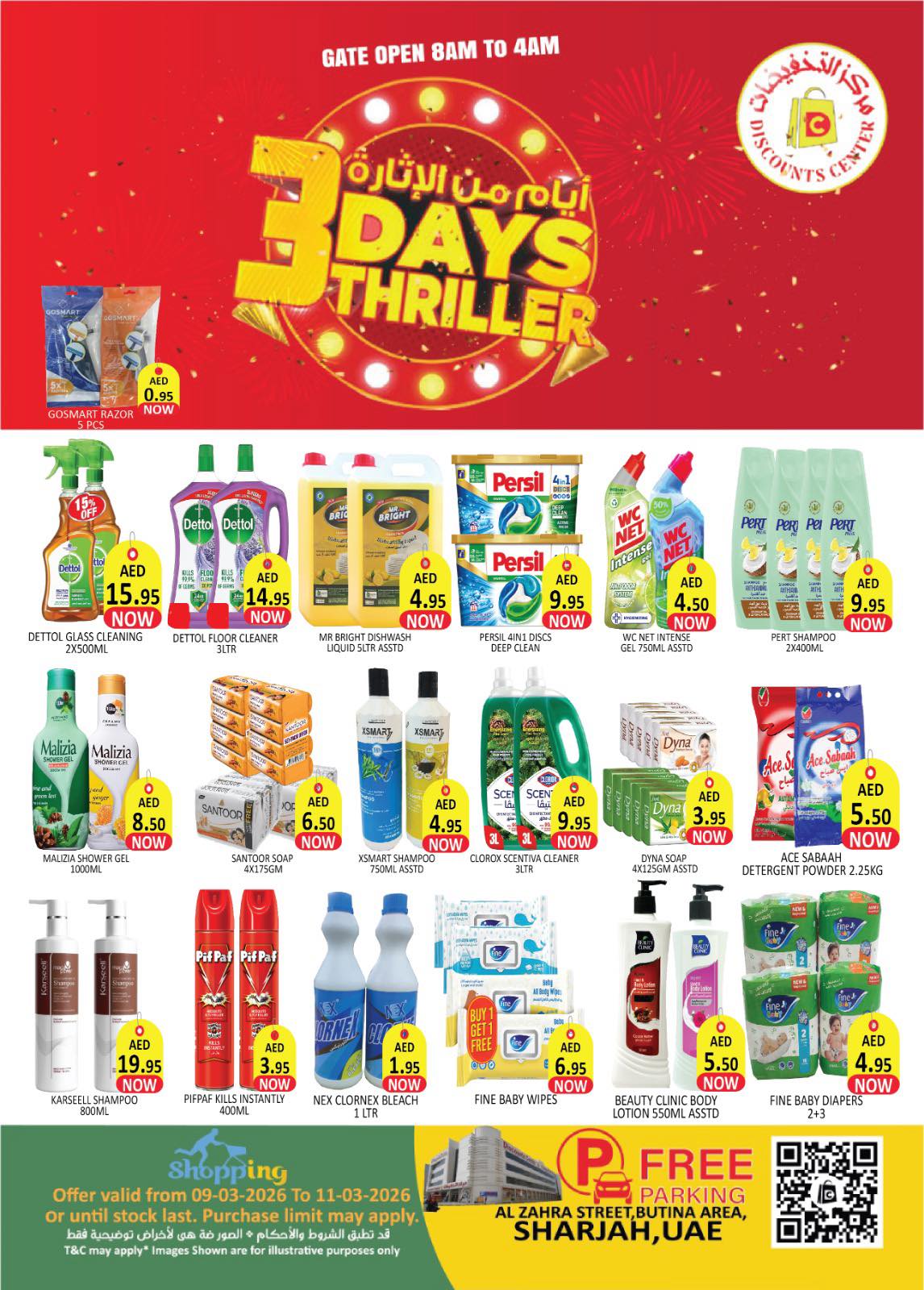 عروض مركز التخفيضات الإمارات من 9 حتى 11 مارس 2026 عروض أيام الإثارة