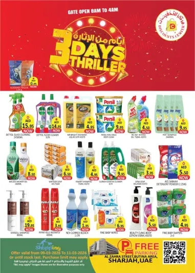 عروض مركز التخفيضات الإمارات من 9 حتى 11 مارس 2026 عروض أيام الإثارة