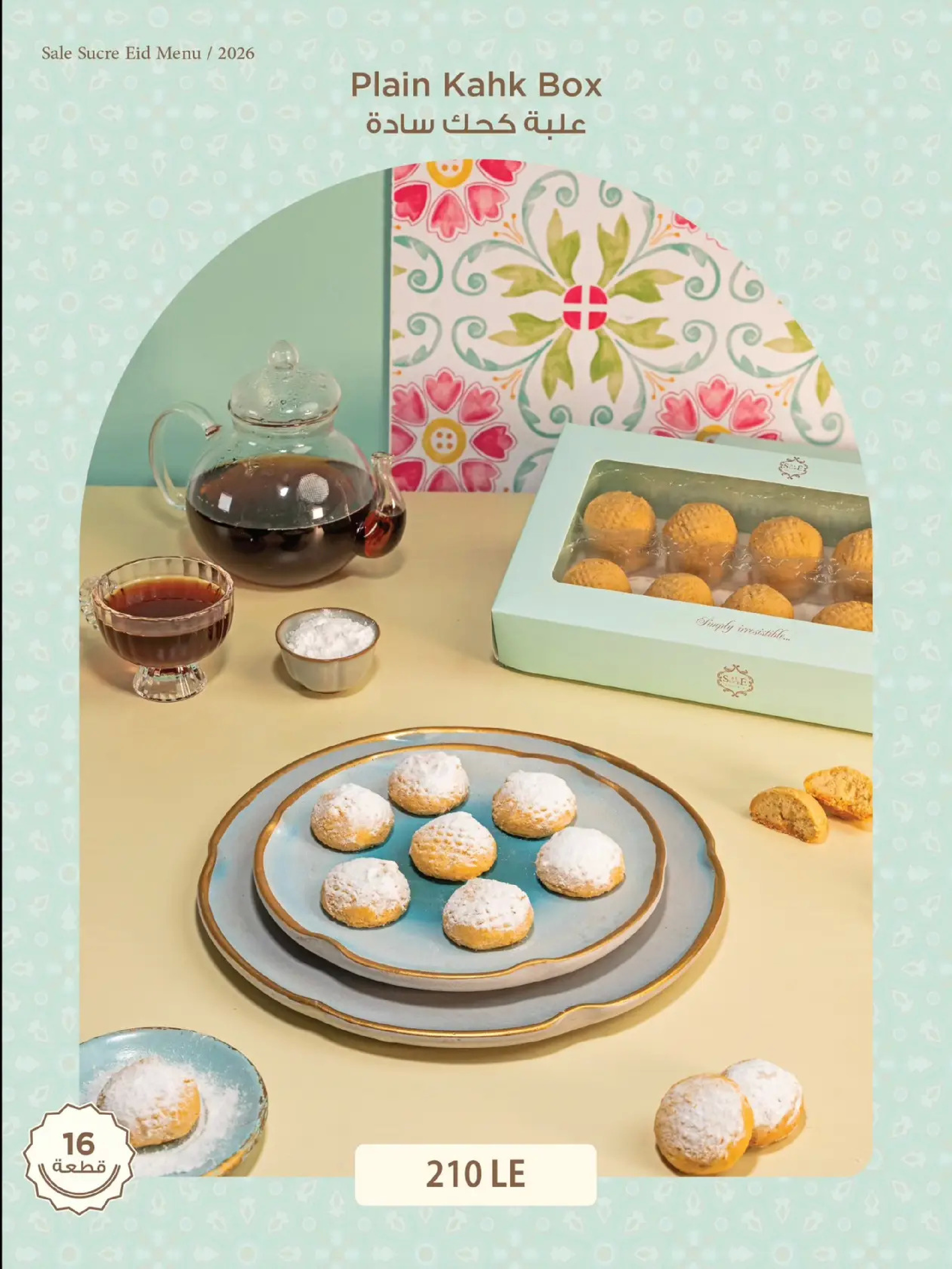 عروض حلوانى ساليه سوكريه مصر من 8 حتى 21 مارس 2026 أسعار منيو عيد الفطر