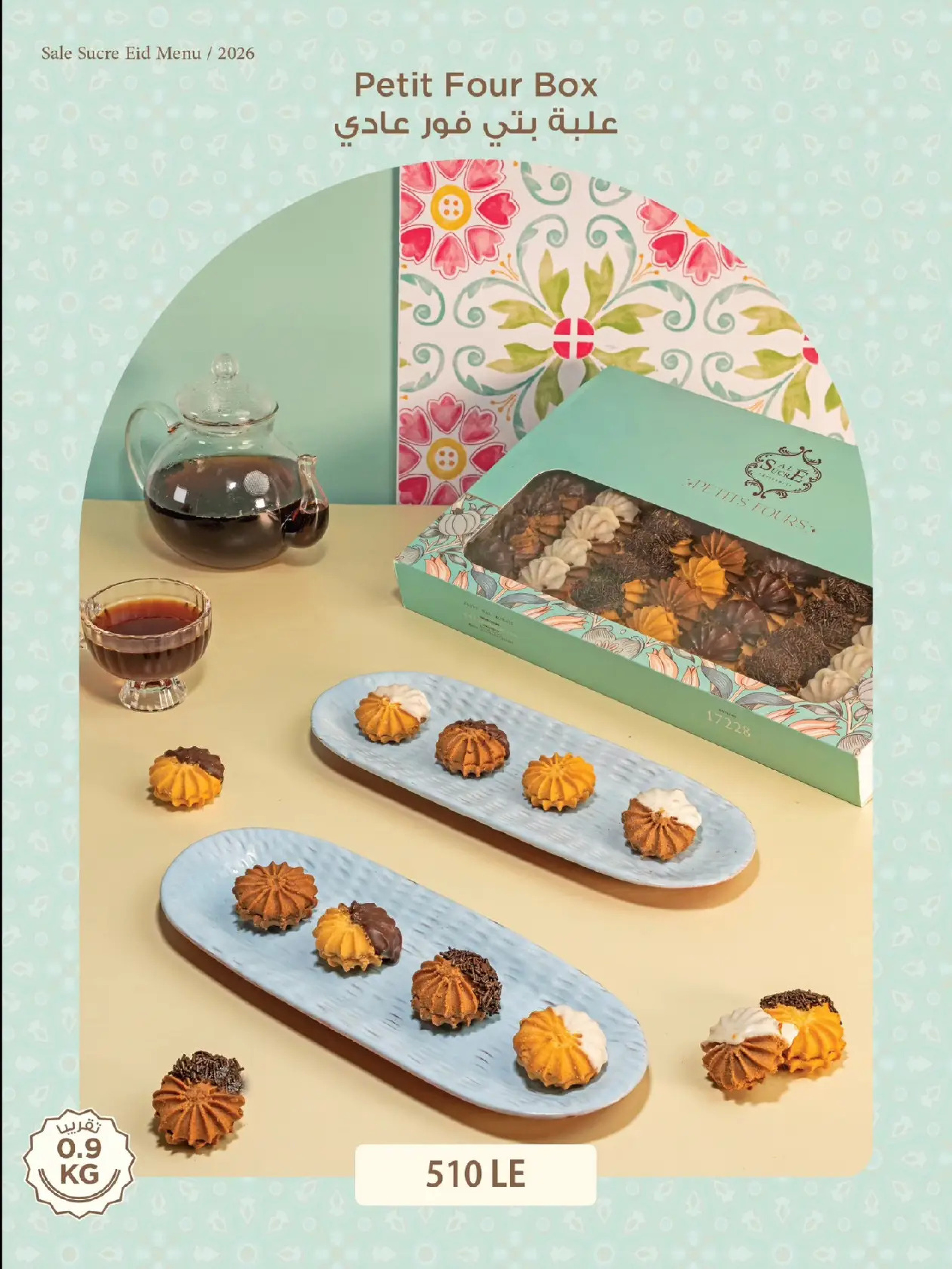 عروض حلوانى ساليه سوكريه مصر من 8 حتى 21 مارس 2026 أسعار منيو عيد الفطر