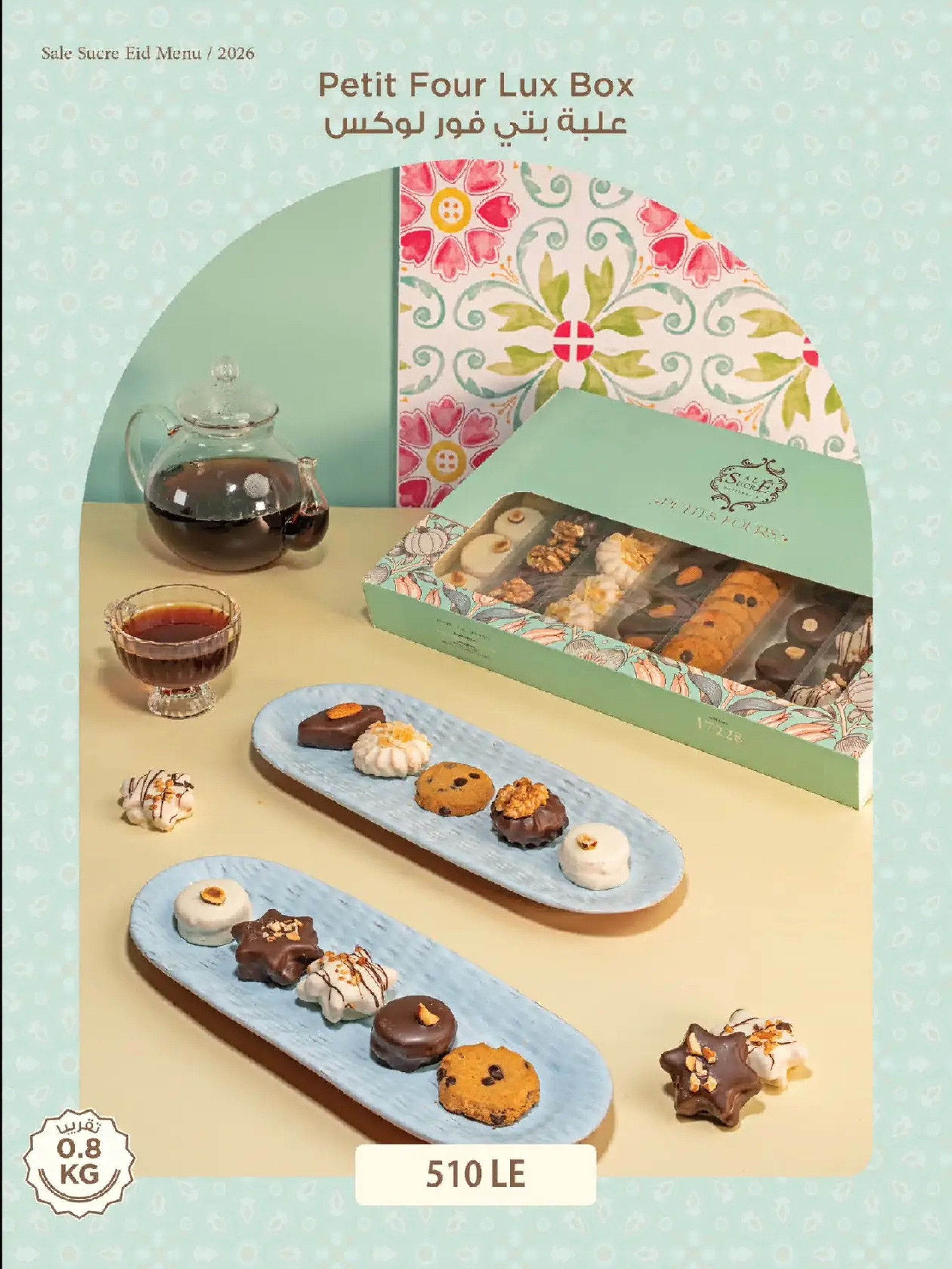عروض حلوانى ساليه سوكريه مصر من 8 حتى 21 مارس 2026 أسعار منيو عيد الفطر