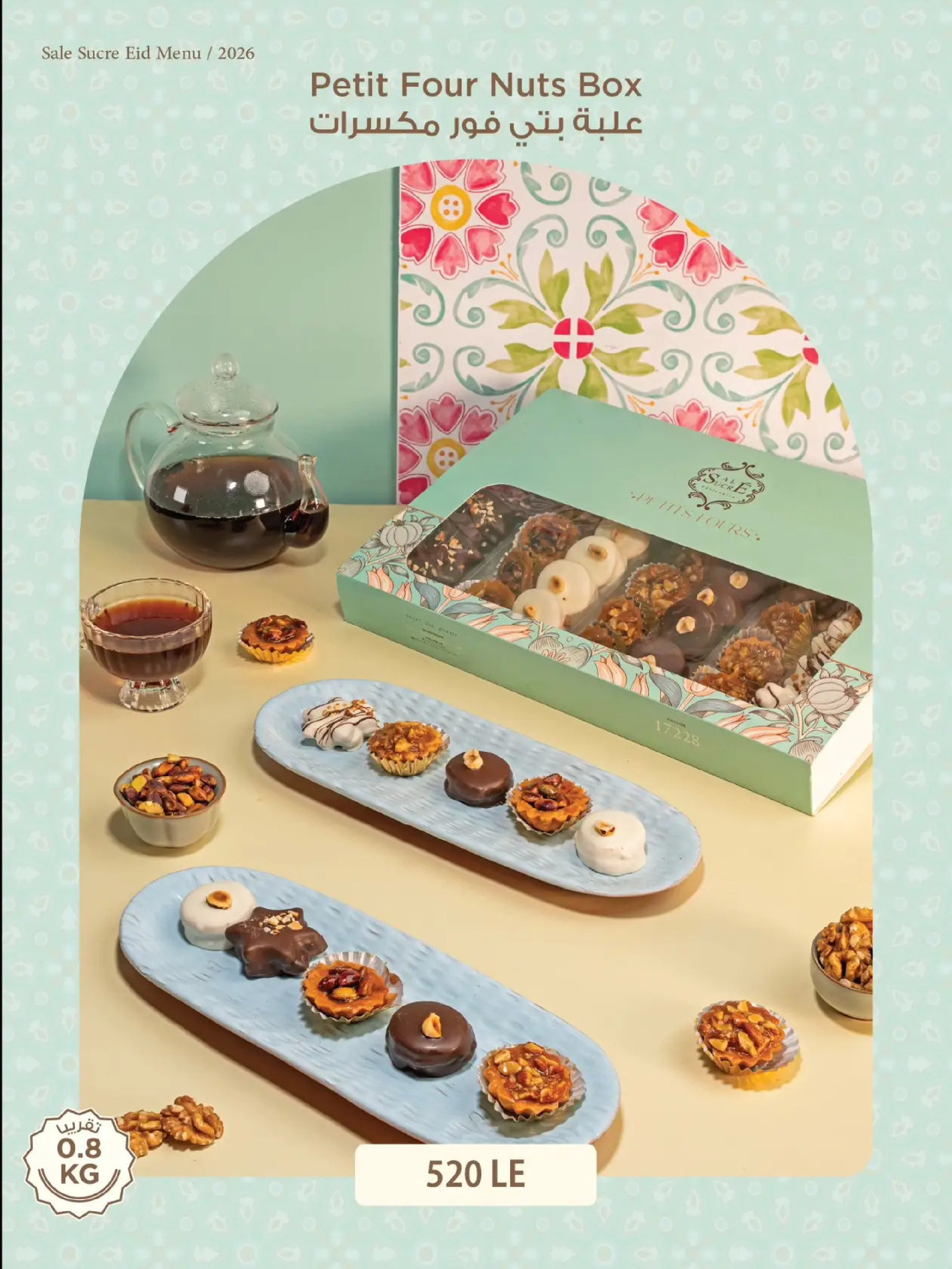عروض حلوانى ساليه سوكريه مصر من 8 حتى 21 مارس 2026 أسعار منيو عيد الفطر