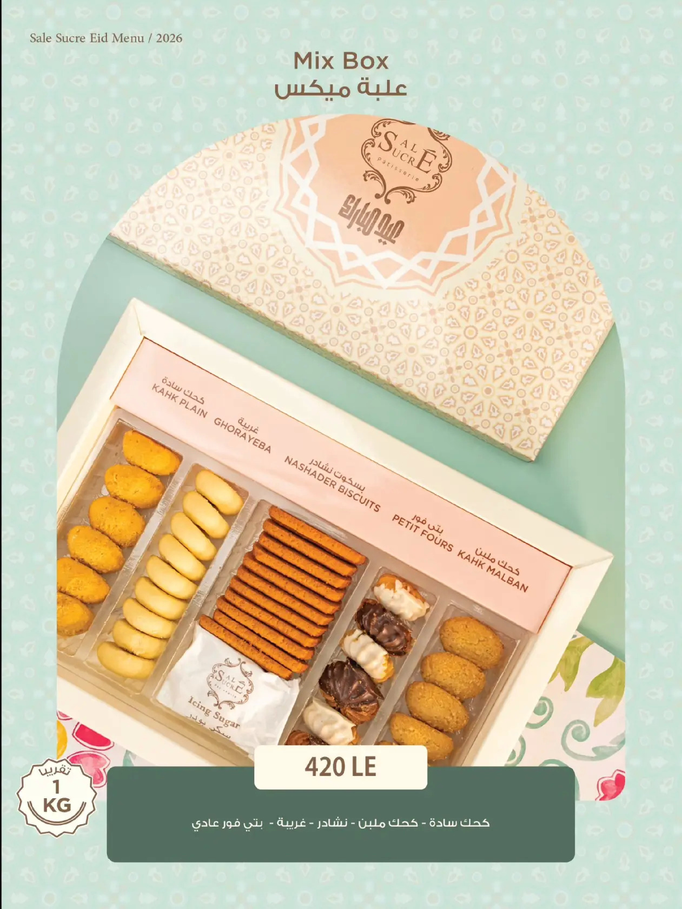 عروض حلوانى ساليه سوكريه مصر من 8 حتى 21 مارس 2026 أسعار منيو عيد الفطر