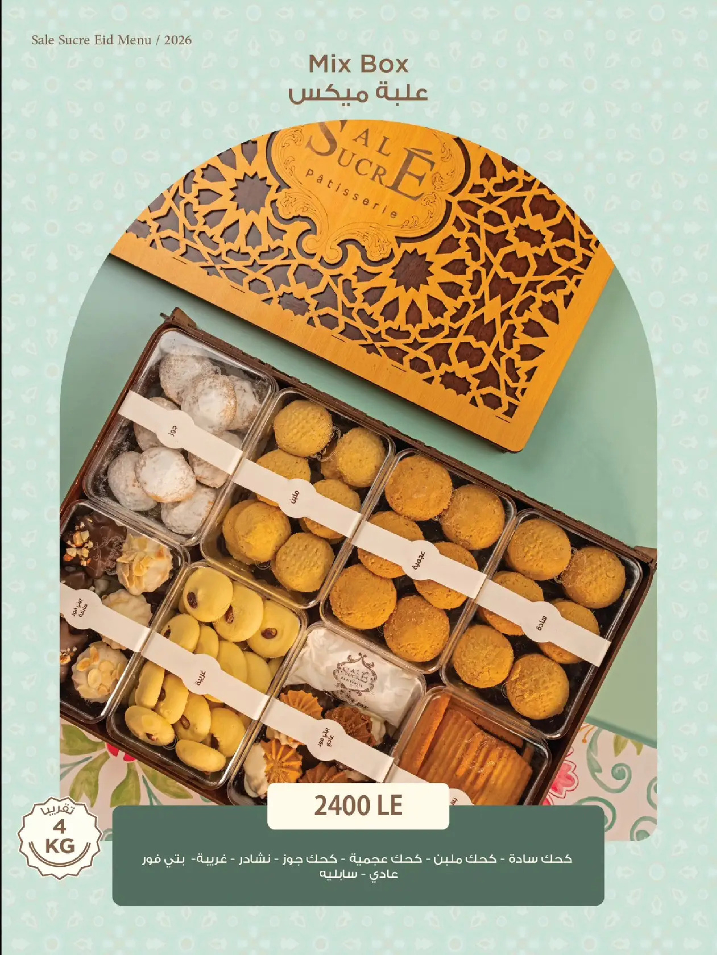 عروض حلوانى ساليه سوكريه مصر من 8 حتى 21 مارس 2026 أسعار منيو عيد الفطر