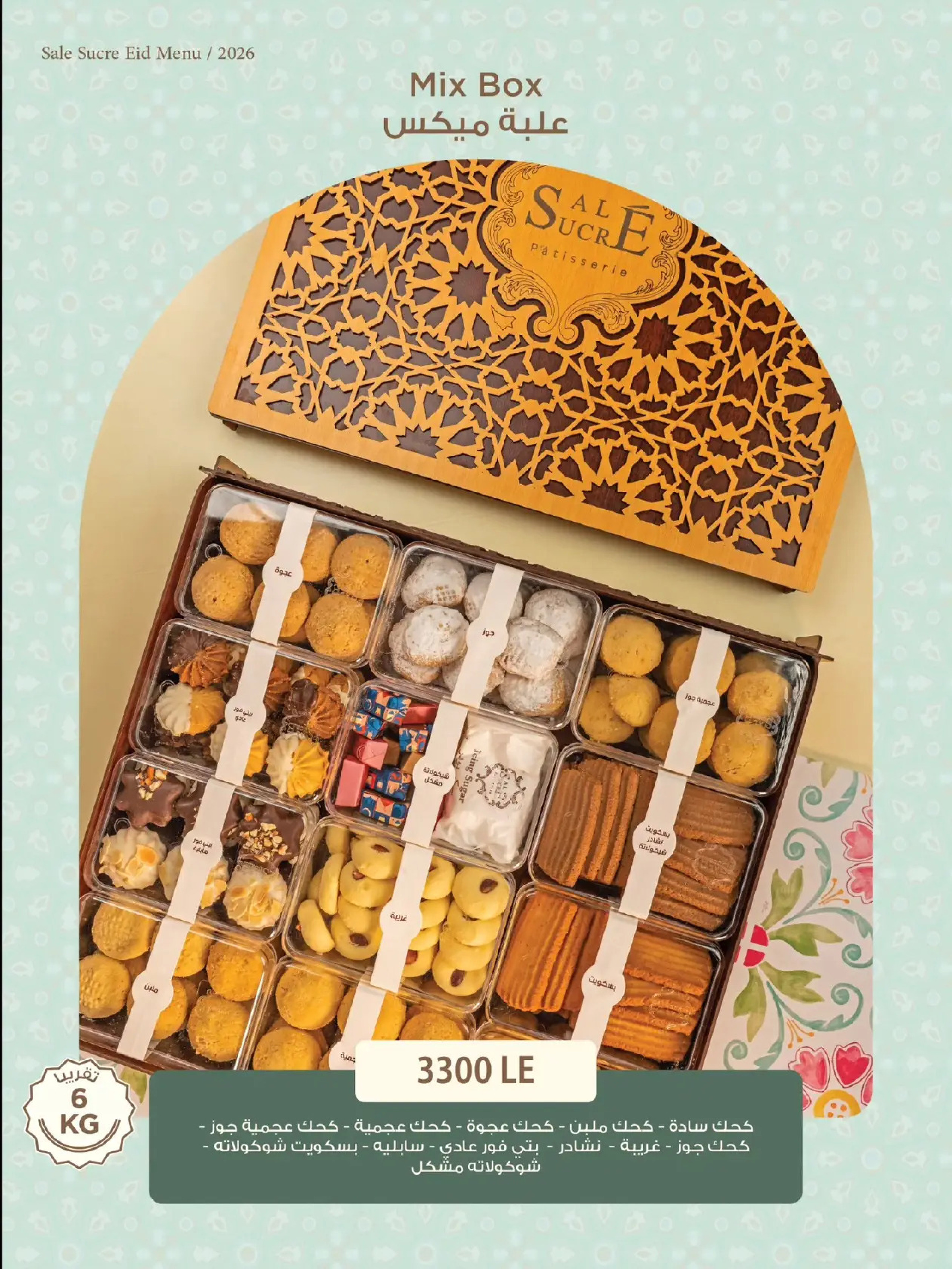 عروض حلوانى ساليه سوكريه مصر من 8 حتى 21 مارس 2026 أسعار منيو عيد الفطر