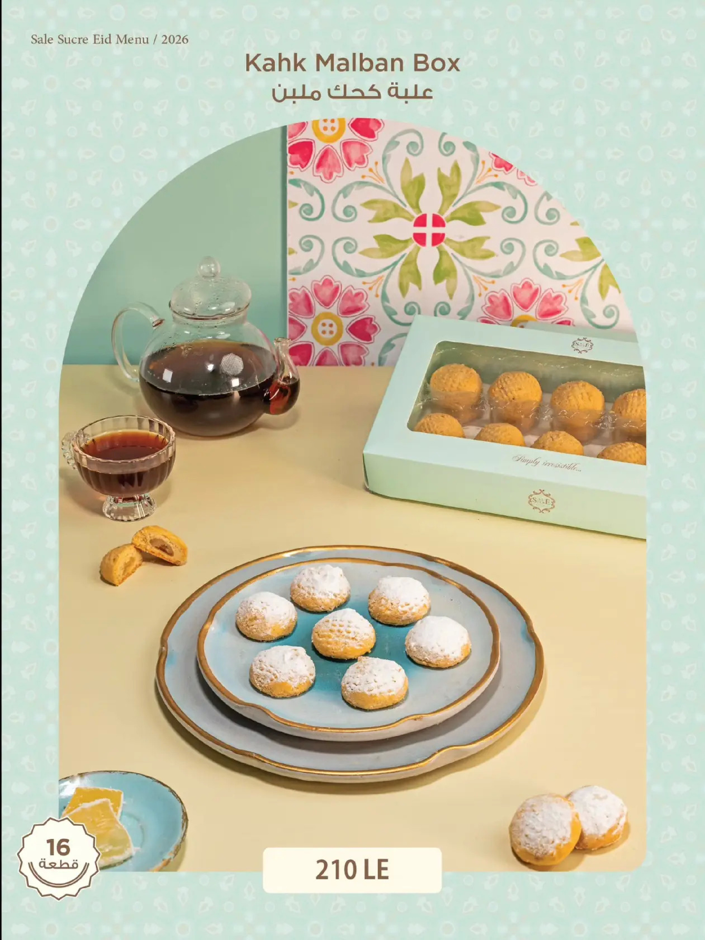 عروض حلوانى ساليه سوكريه مصر من 8 حتى 21 مارس 2026 أسعار منيو عيد الفطر