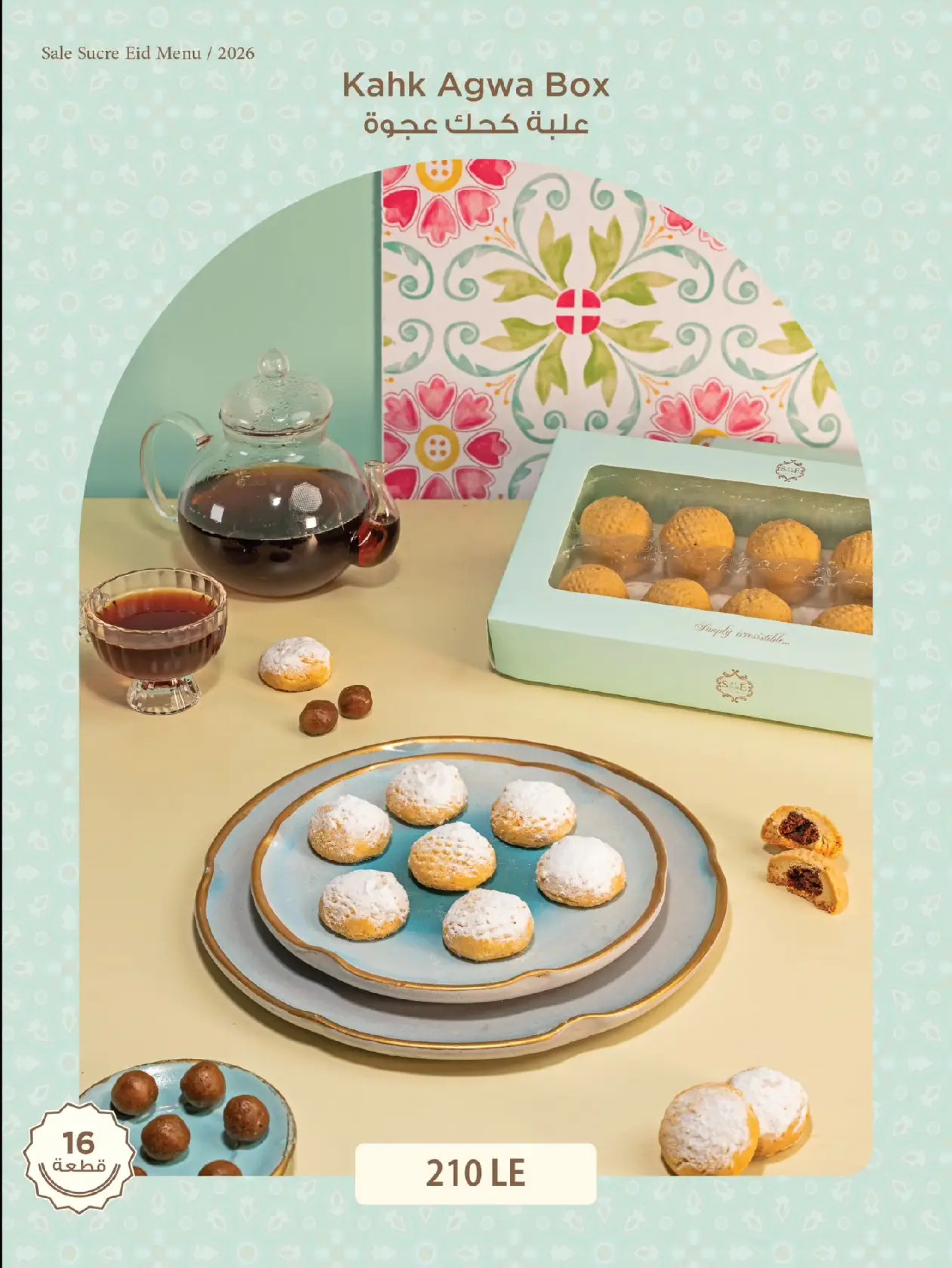 عروض حلوانى ساليه سوكريه مصر من 8 حتى 21 مارس 2026 أسعار منيو عيد الفطر