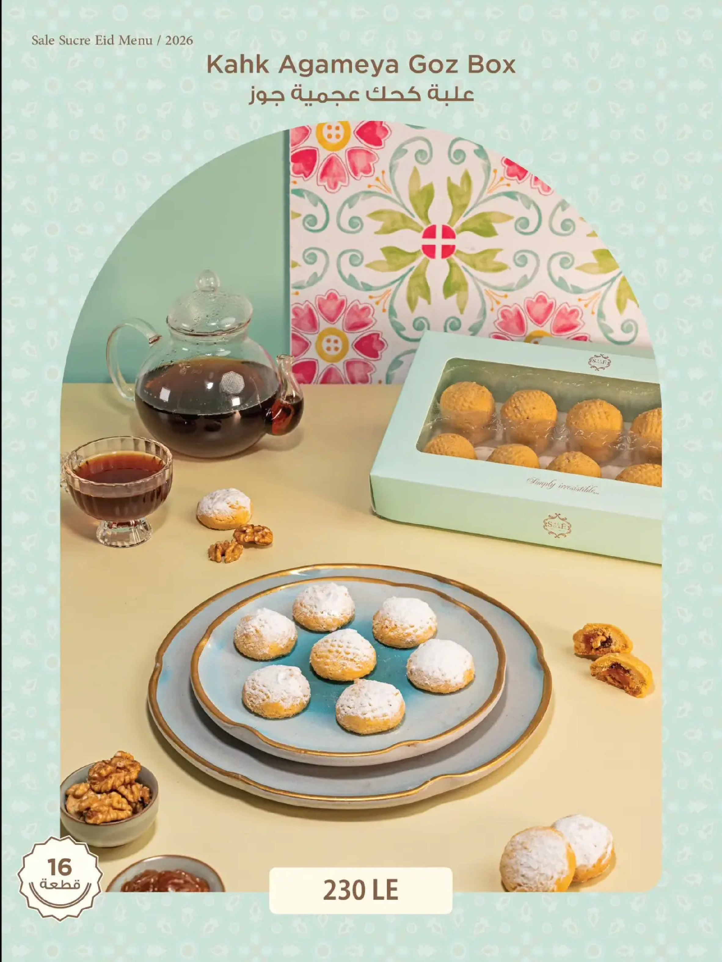 عروض حلوانى ساليه سوكريه مصر من 8 حتى 21 مارس 2026 أسعار منيو عيد الفطر