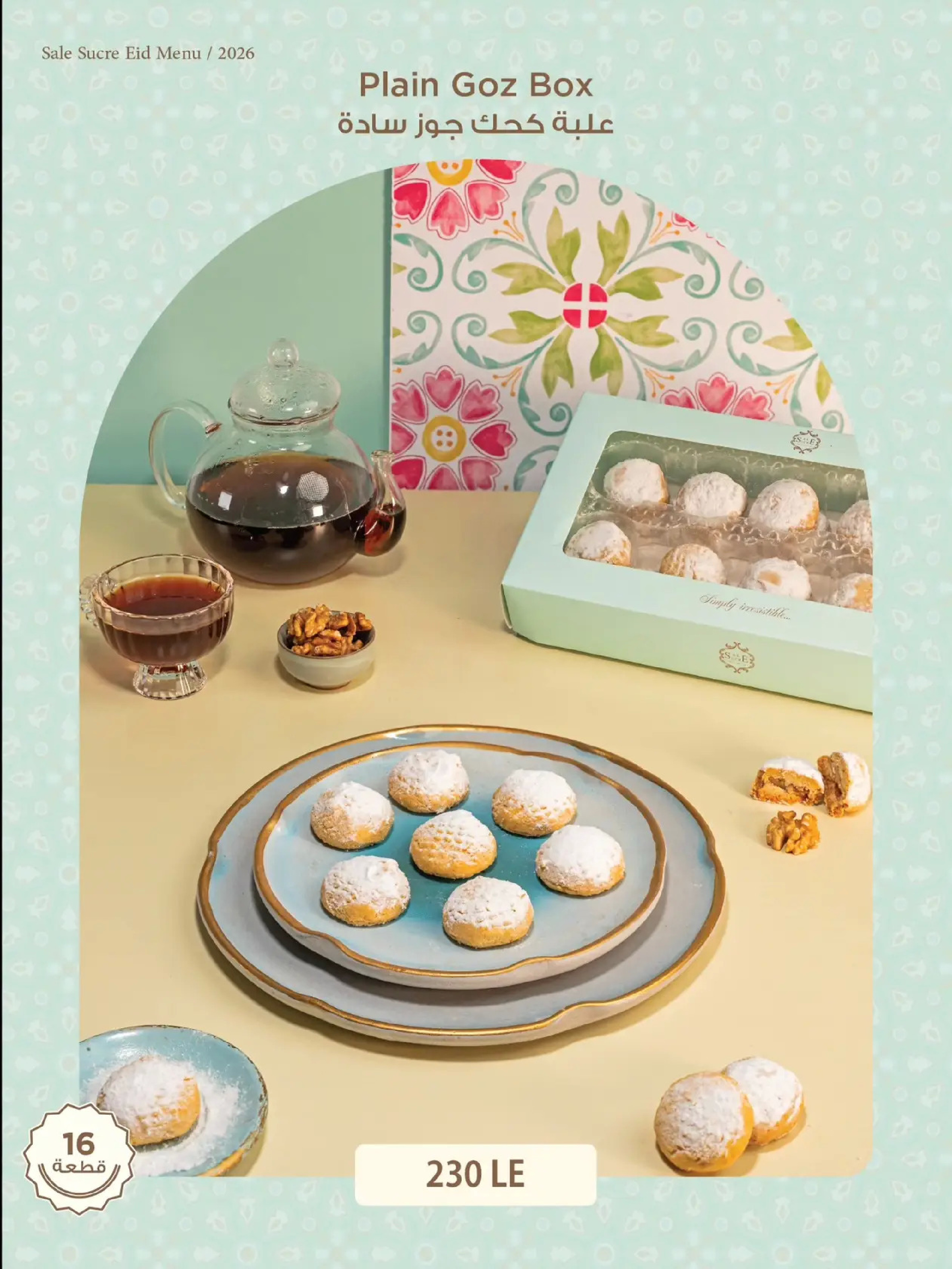 عروض حلوانى ساليه سوكريه مصر من 8 حتى 21 مارس 2026 أسعار منيو عيد الفطر