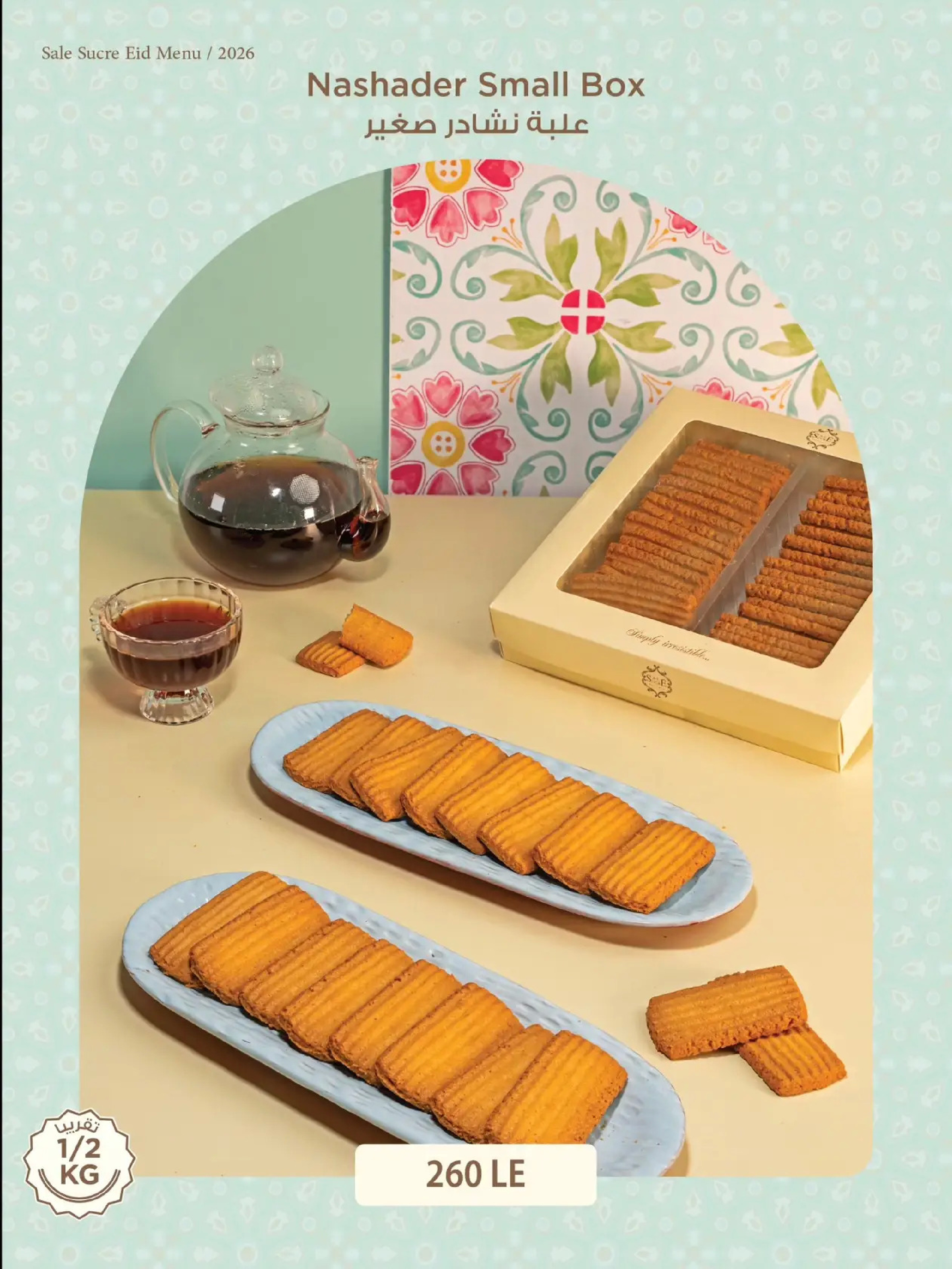 عروض حلوانى ساليه سوكريه مصر من 8 حتى 21 مارس 2026 أسعار منيو عيد الفطر
