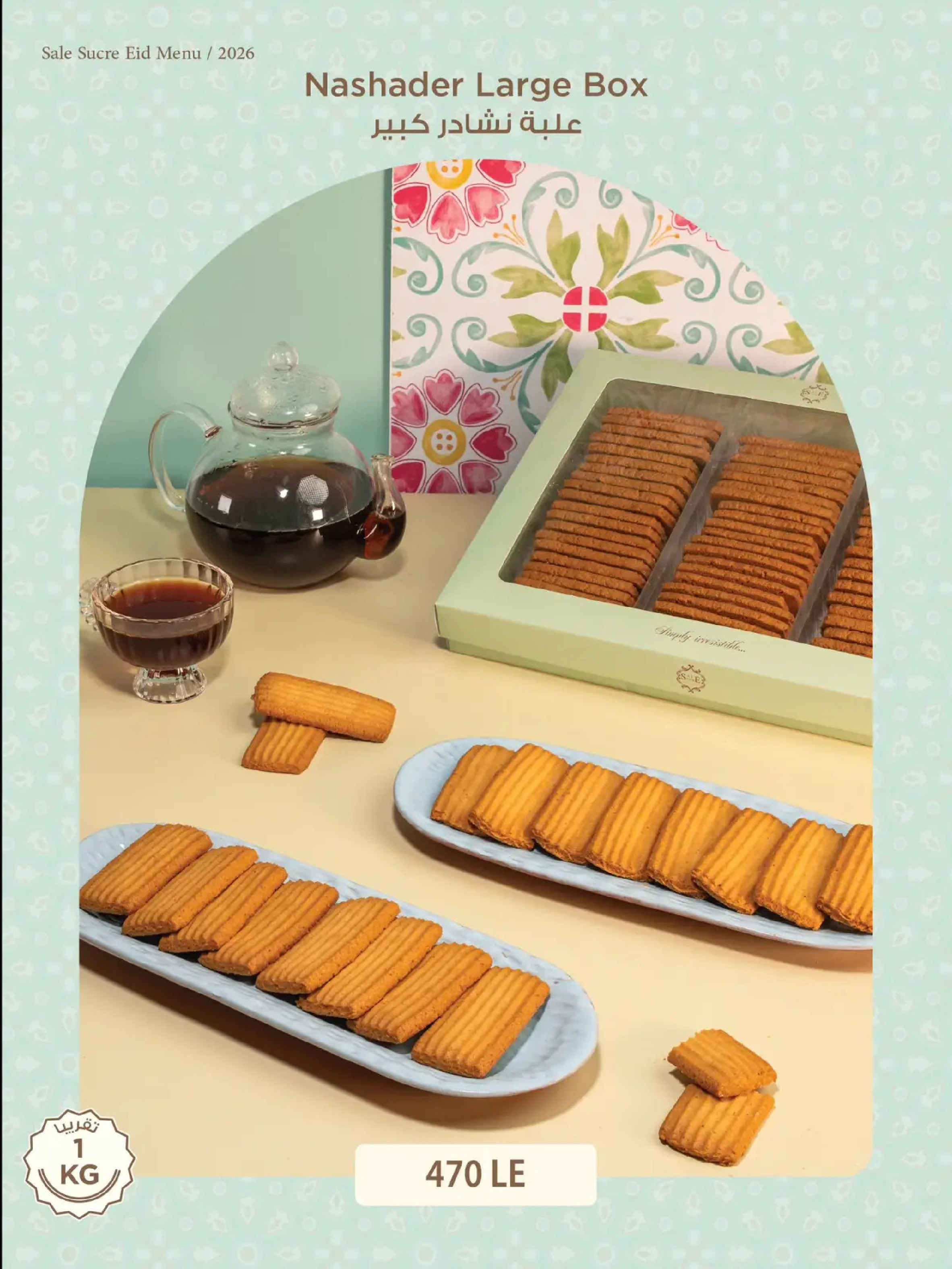 عروض حلوانى ساليه سوكريه مصر من 8 حتى 21 مارس 2026 أسعار منيو عيد الفطر