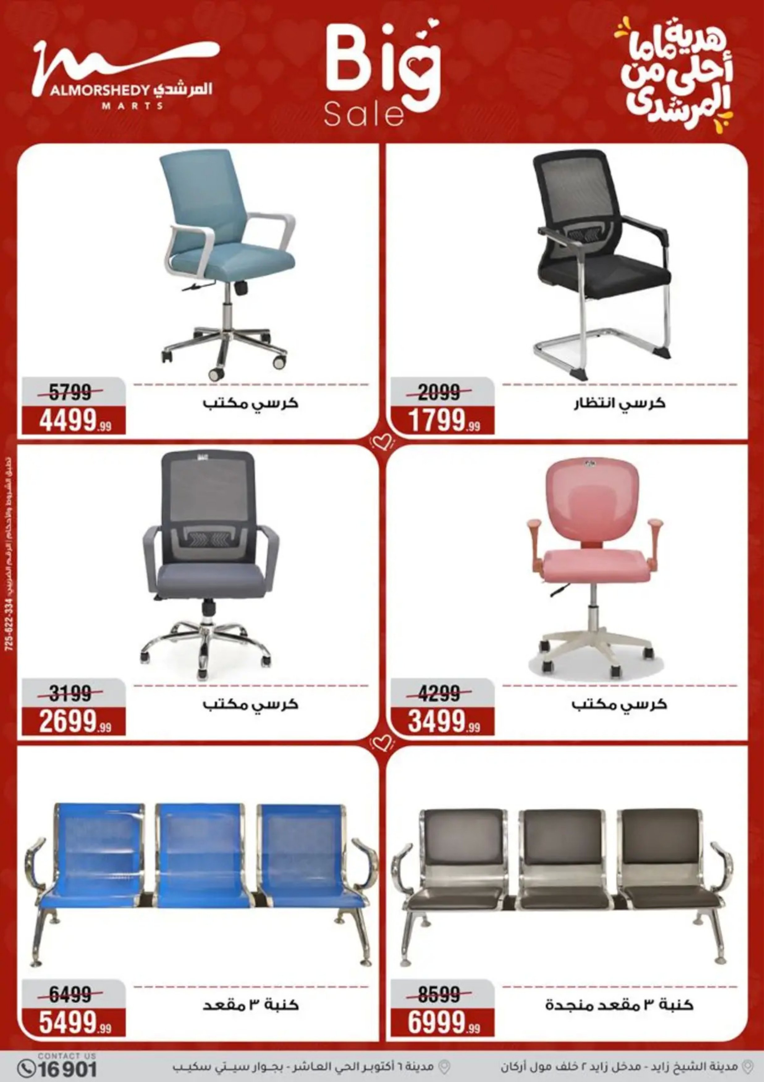 عروض أسواق المرشدى مصر من 8 حتى 12 مارس 2026 عروض عيد الأم