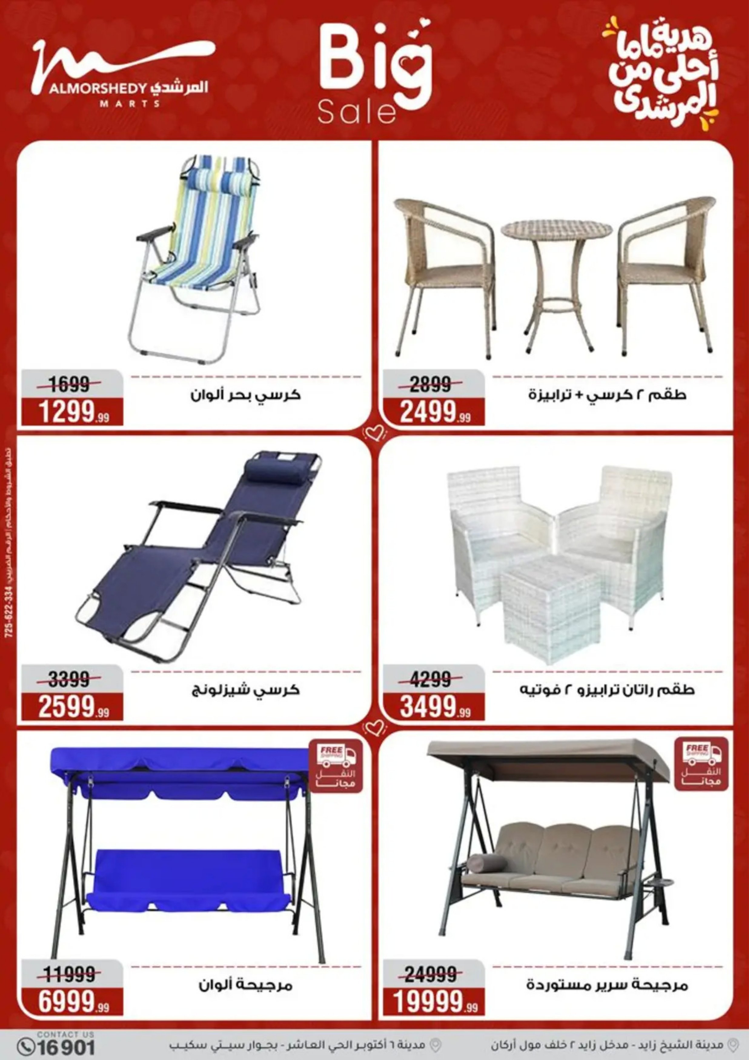 عروض أسواق المرشدى مصر من 8 حتى 12 مارس 2026 عروض عيد الأم