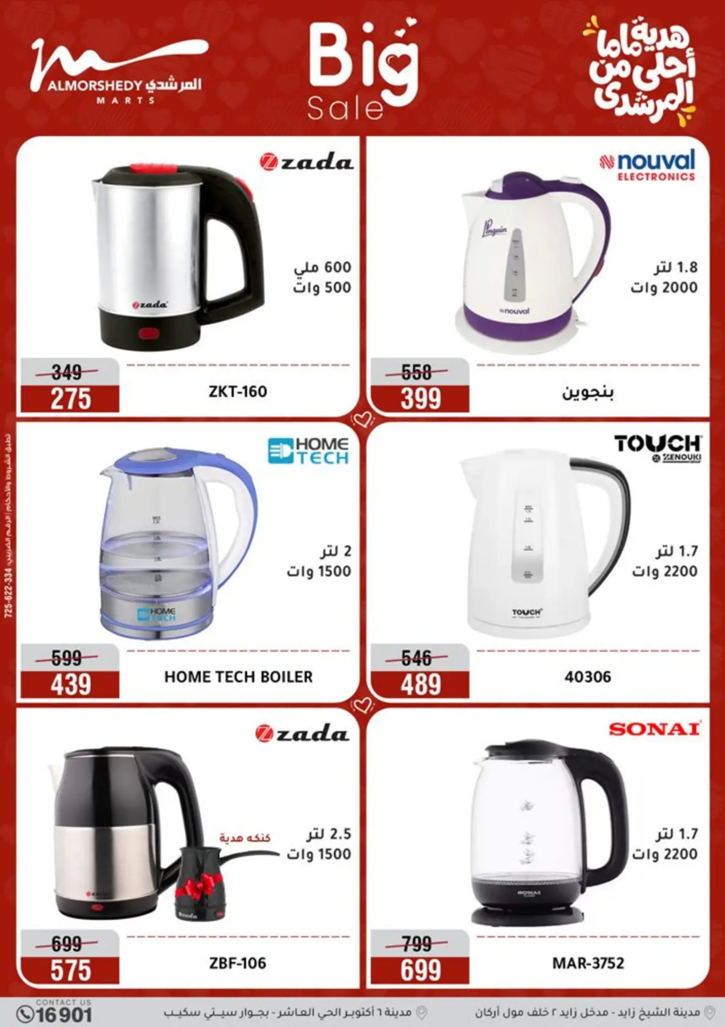 عروض أسواق المرشدى مصر من 8 حتى 12 مارس 2026 عروض عيد الأم