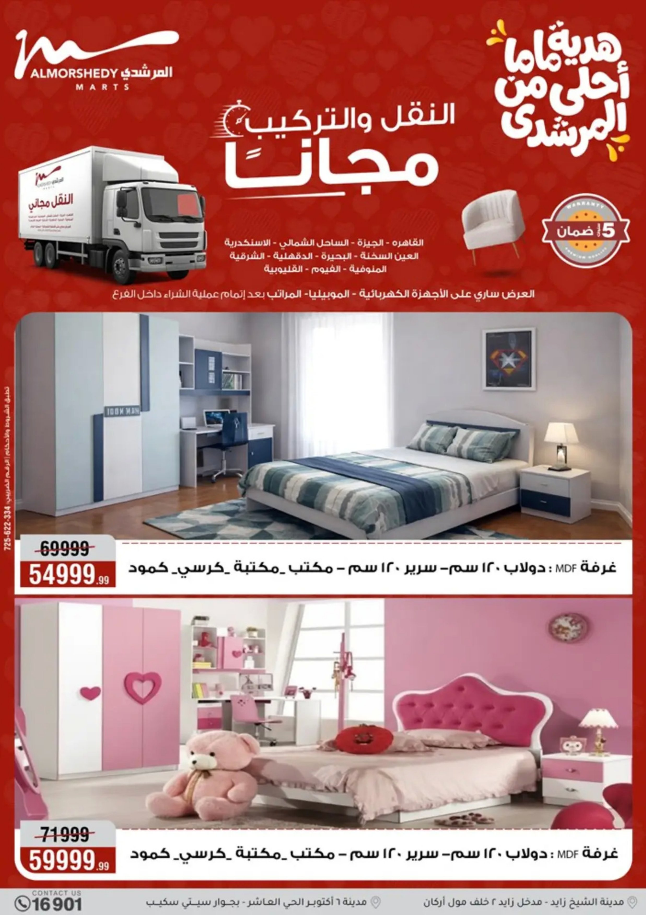 عروض أسواق المرشدى مصر من 8 حتى 12 مارس 2026 عروض عيد الأم