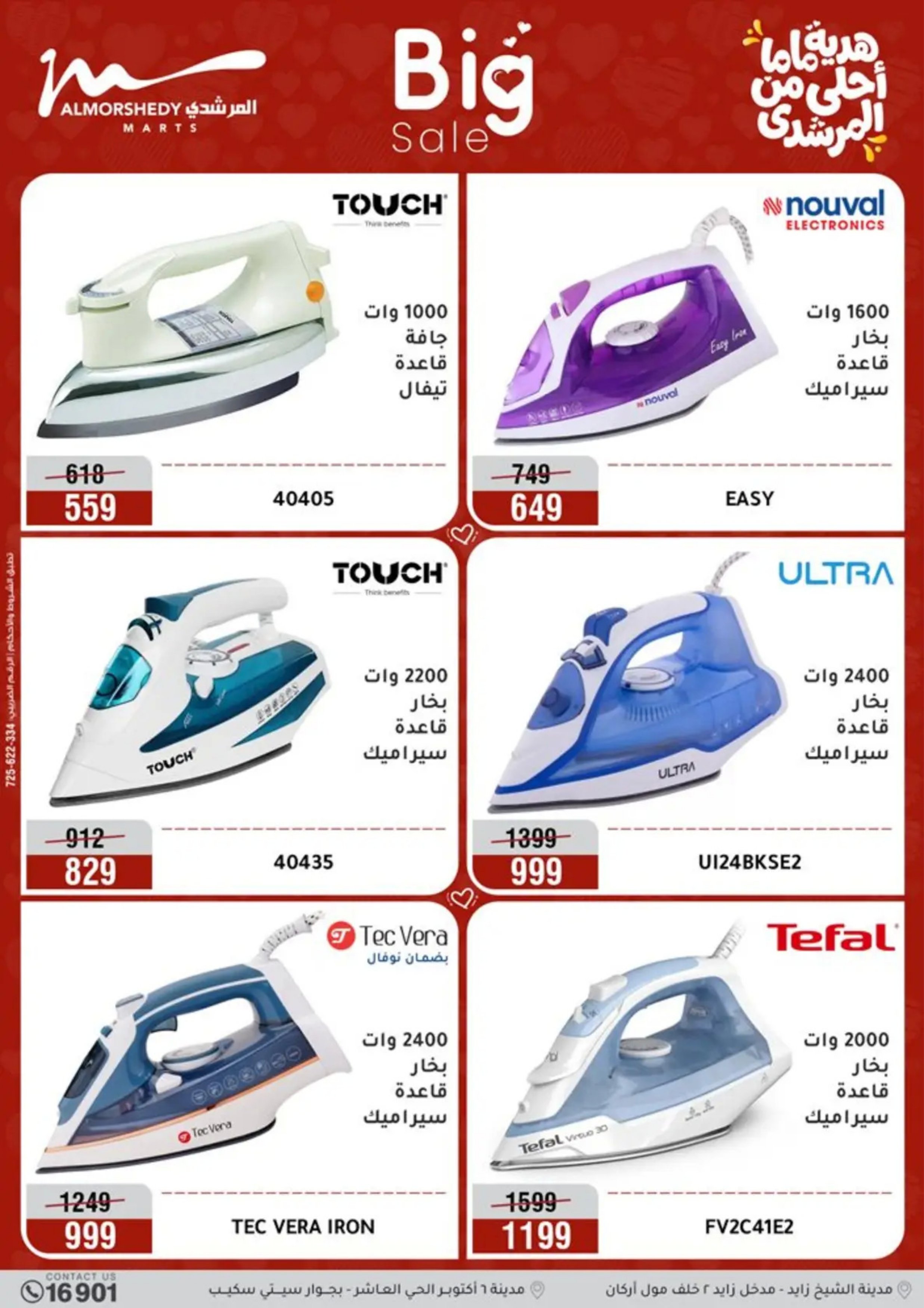 عروض أسواق المرشدى مصر من 8 حتى 12 مارس 2026 عروض عيد الأم