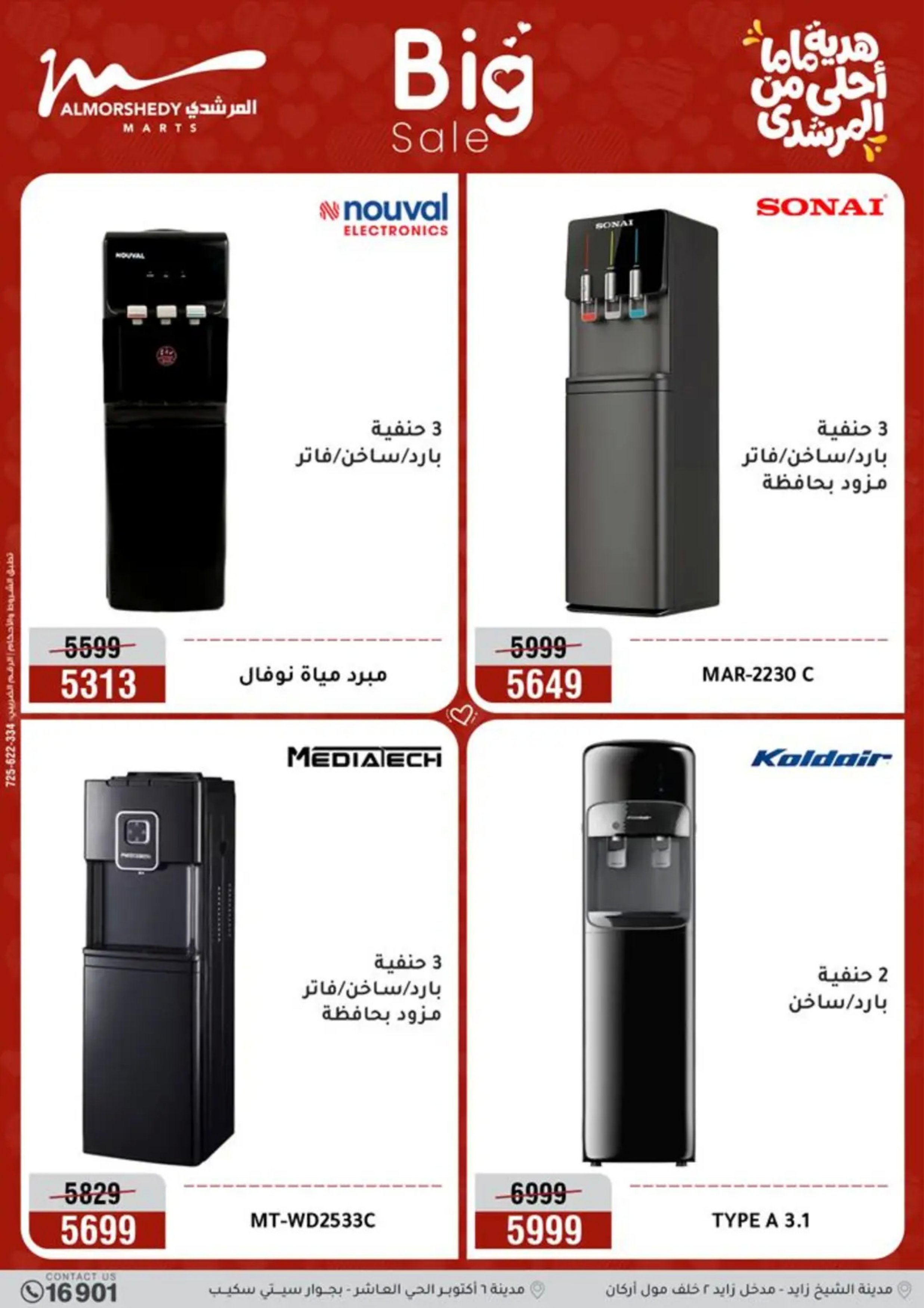 عروض أسواق المرشدى مصر من 8 حتى 12 مارس 2026 عروض عيد الأم