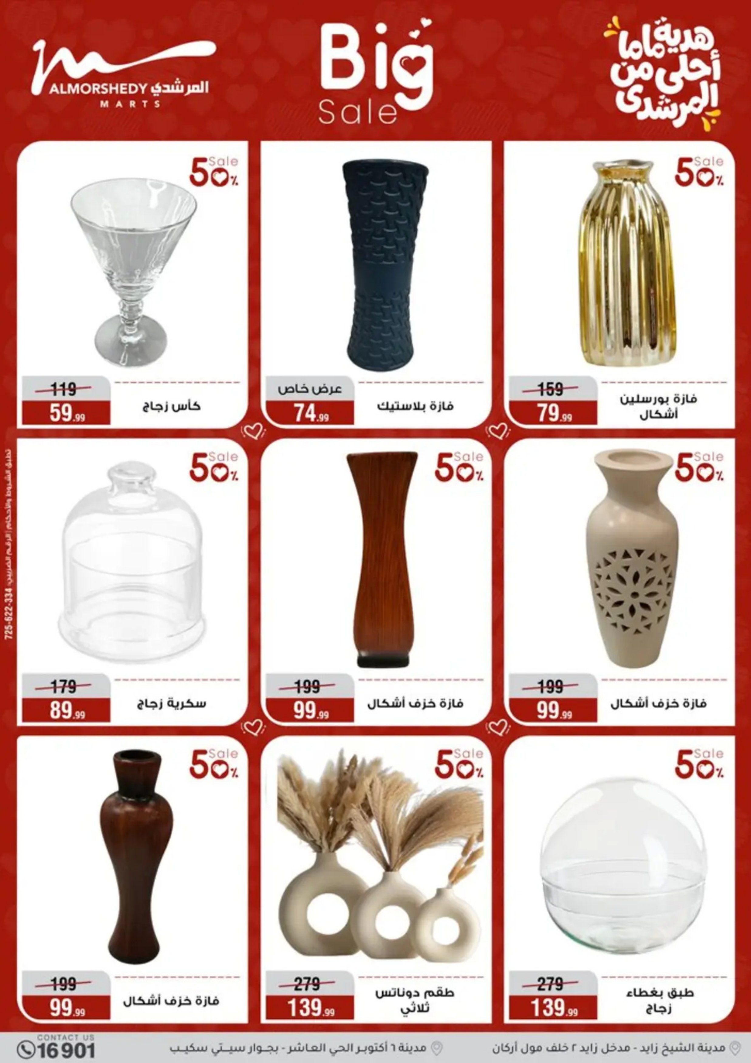 عروض أسواق المرشدى مصر من 8 حتى 12 مارس 2026 عروض عيد الأم