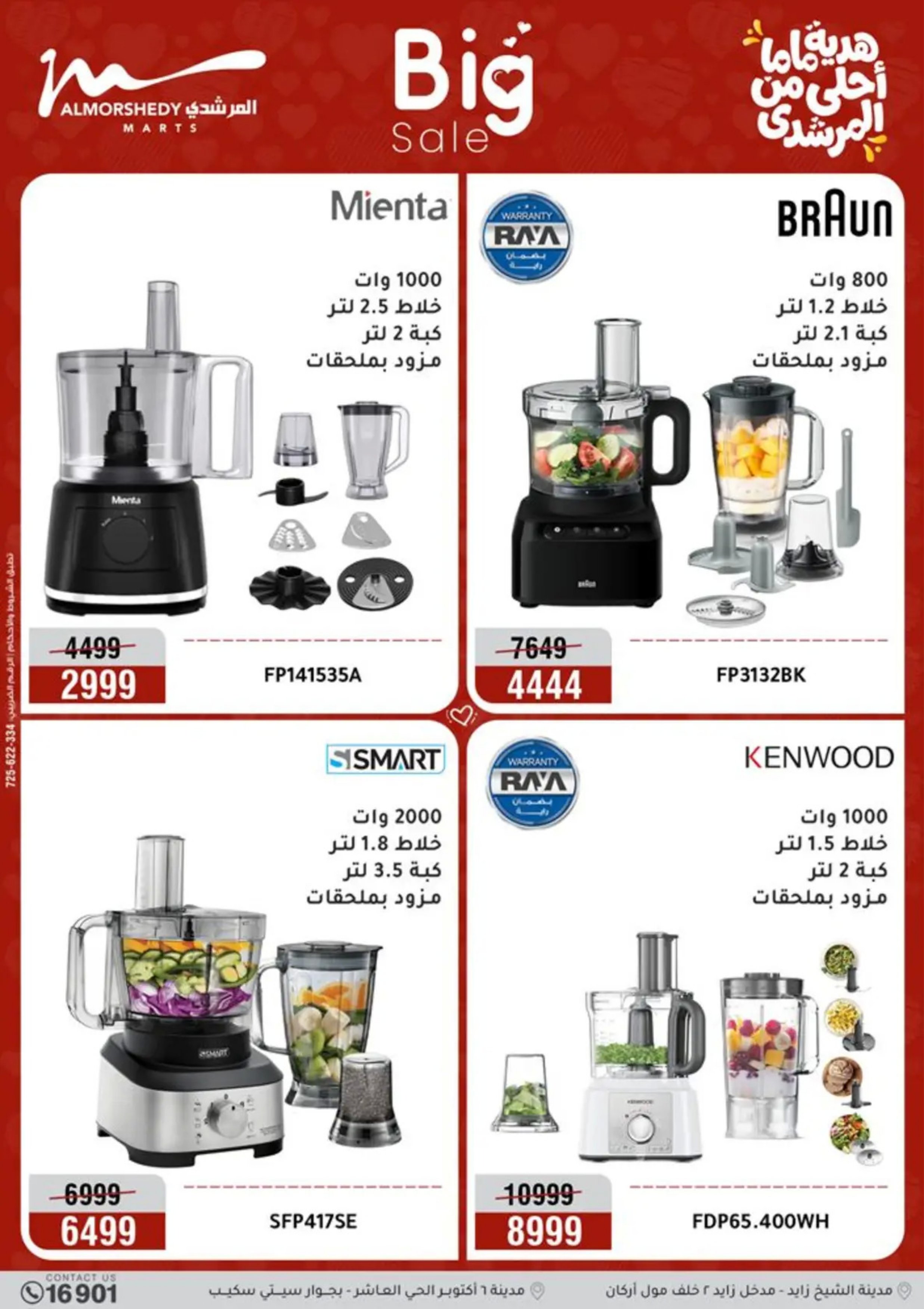 عروض أسواق المرشدى مصر من 8 حتى 12 مارس 2026 عروض عيد الأم