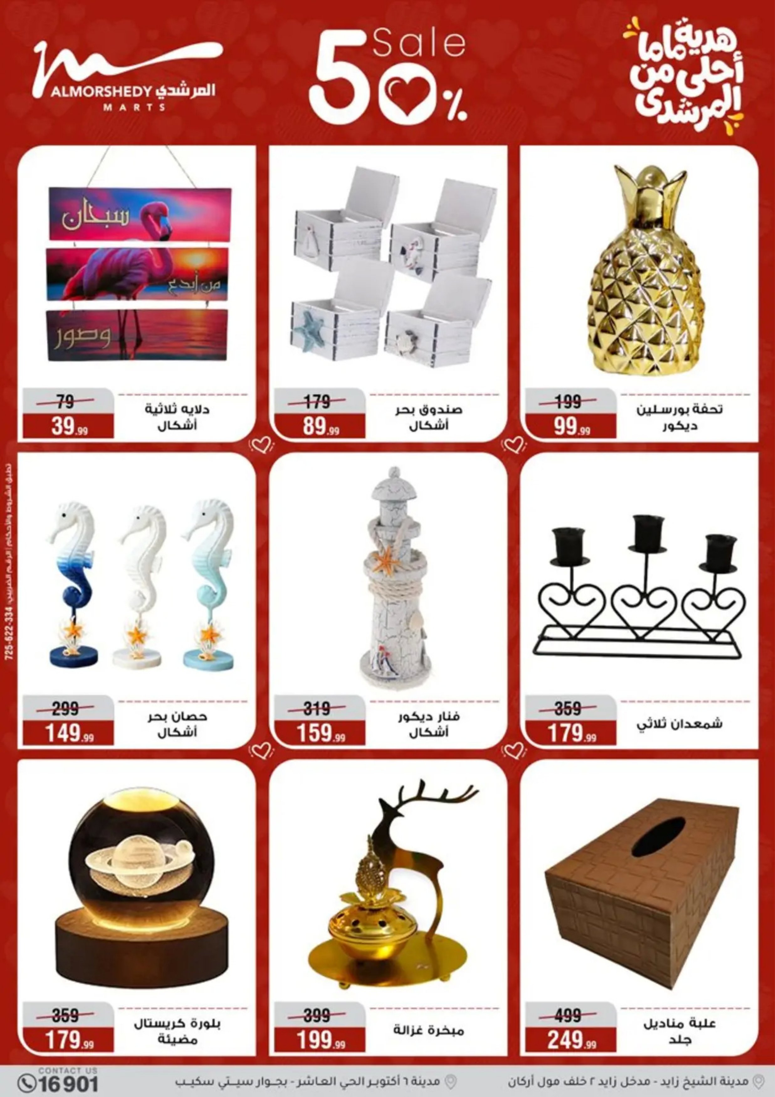 عروض أسواق المرشدى مصر من 8 حتى 12 مارس 2026 عروض عيد الأم