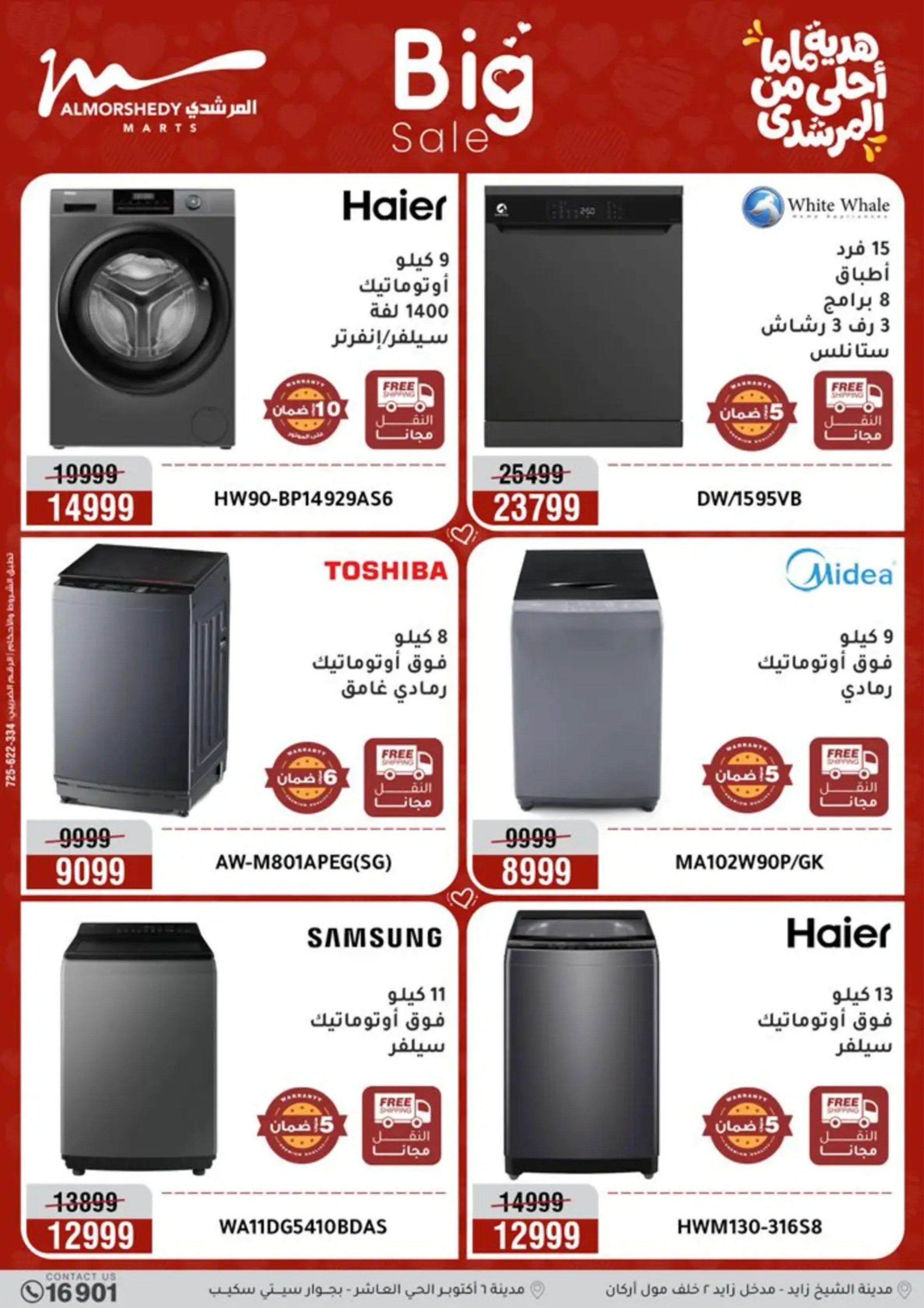 عروض أسواق المرشدى مصر من 8 حتى 12 مارس 2026 عروض عيد الأم