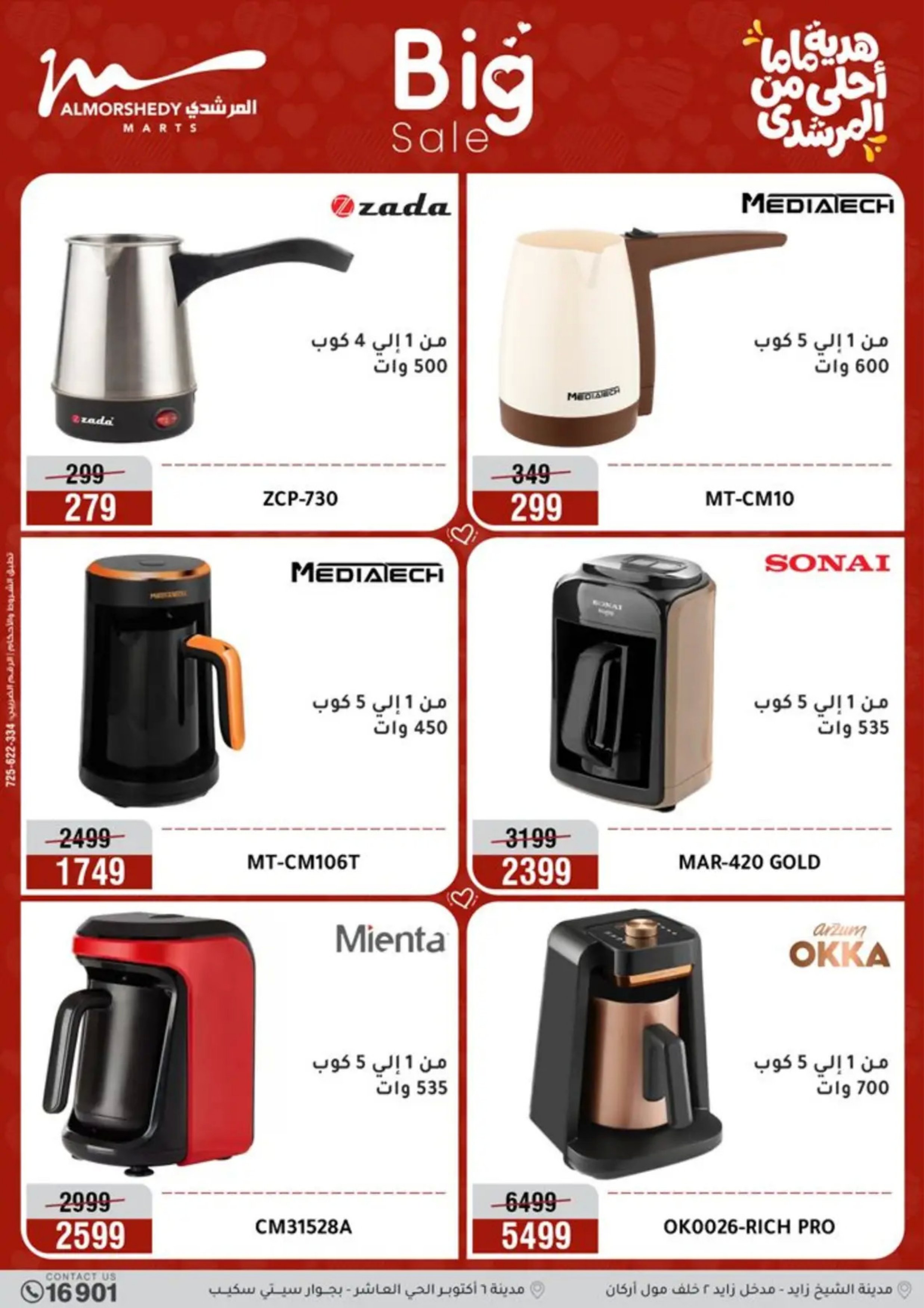 عروض أسواق المرشدى مصر من 8 حتى 12 مارس 2026 عروض عيد الأم