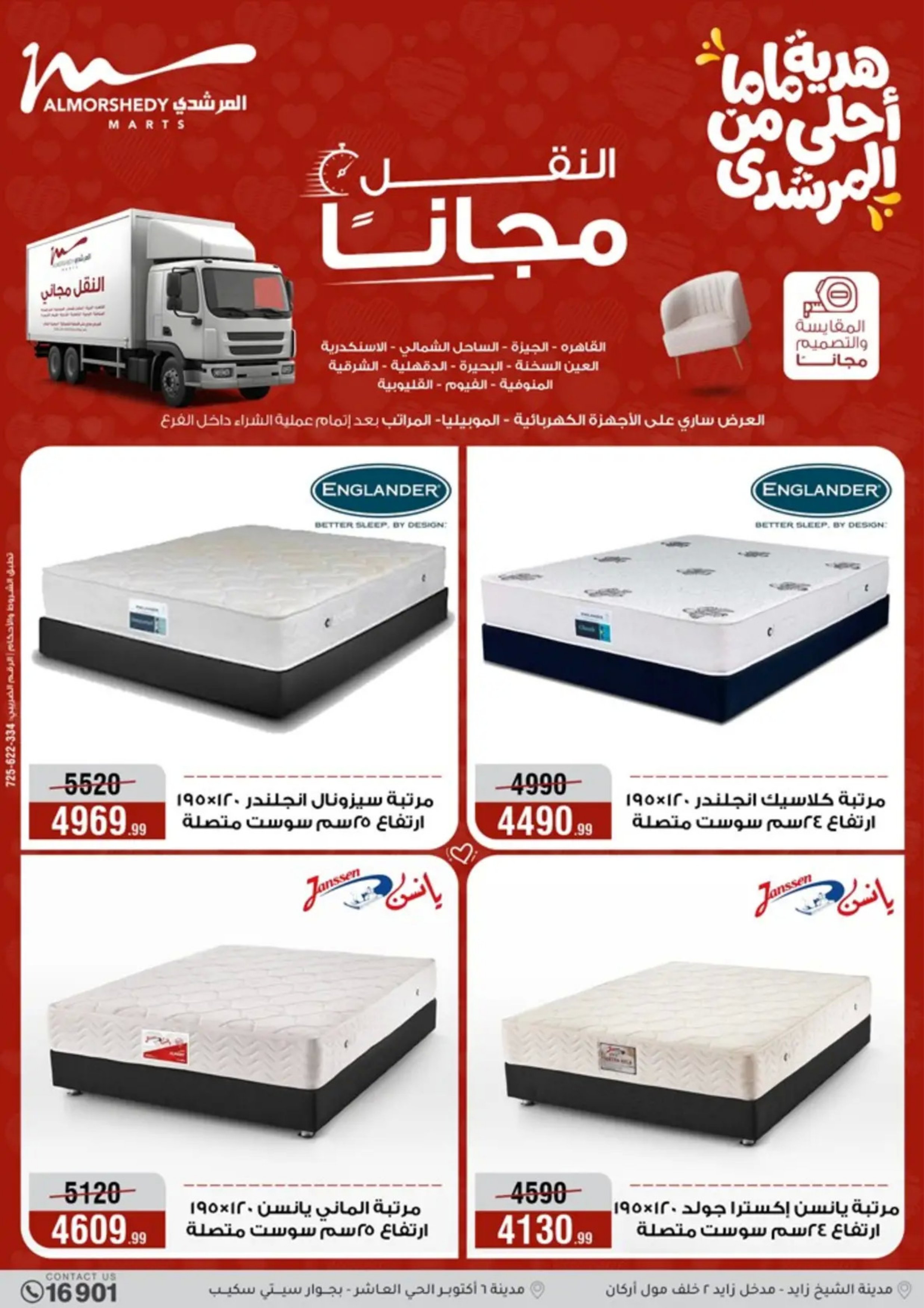 عروض أسواق المرشدى مصر من 8 حتى 12 مارس 2026 عروض عيد الأم