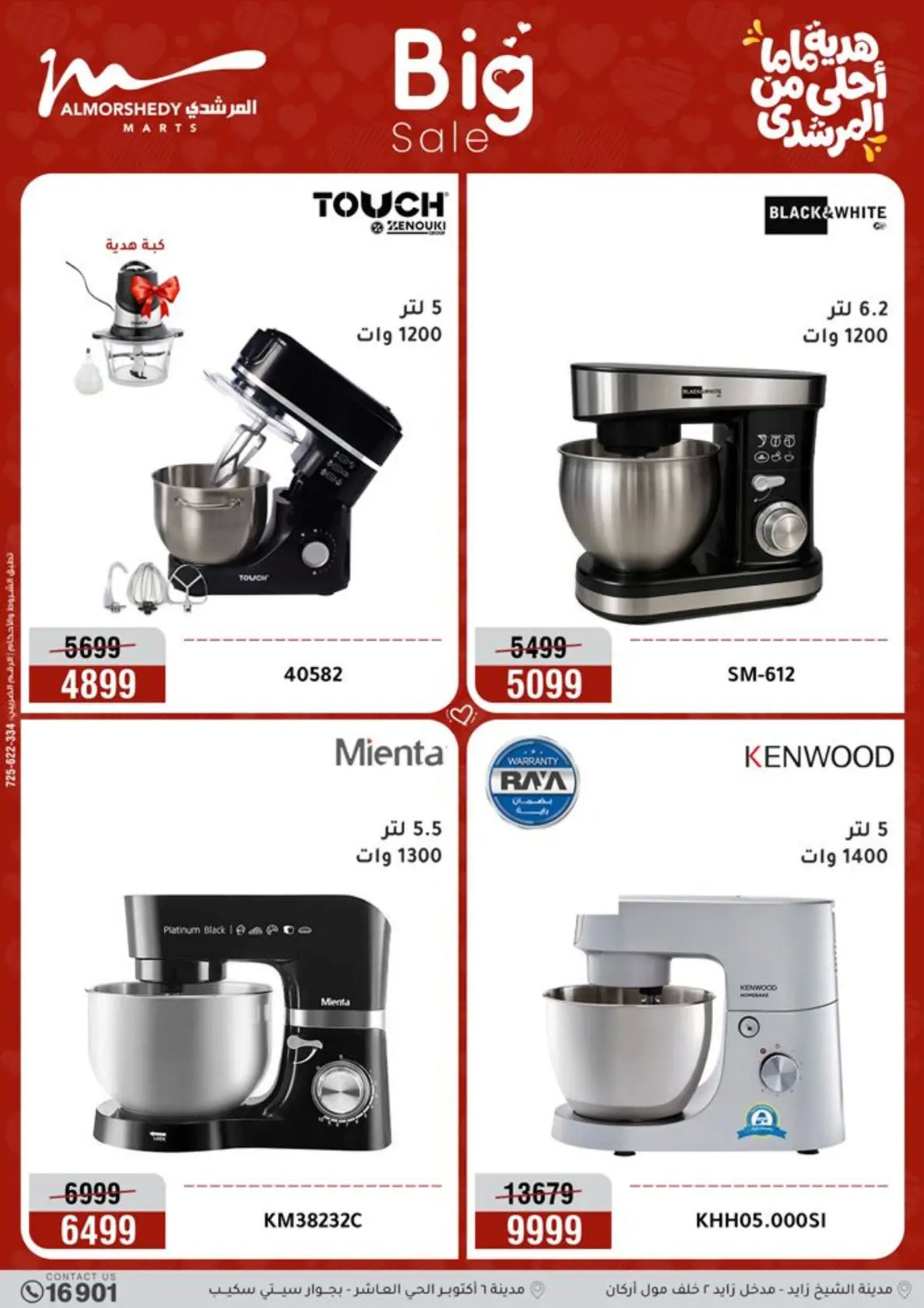 عروض أسواق المرشدى مصر من 8 حتى 12 مارس 2026 عروض عيد الأم