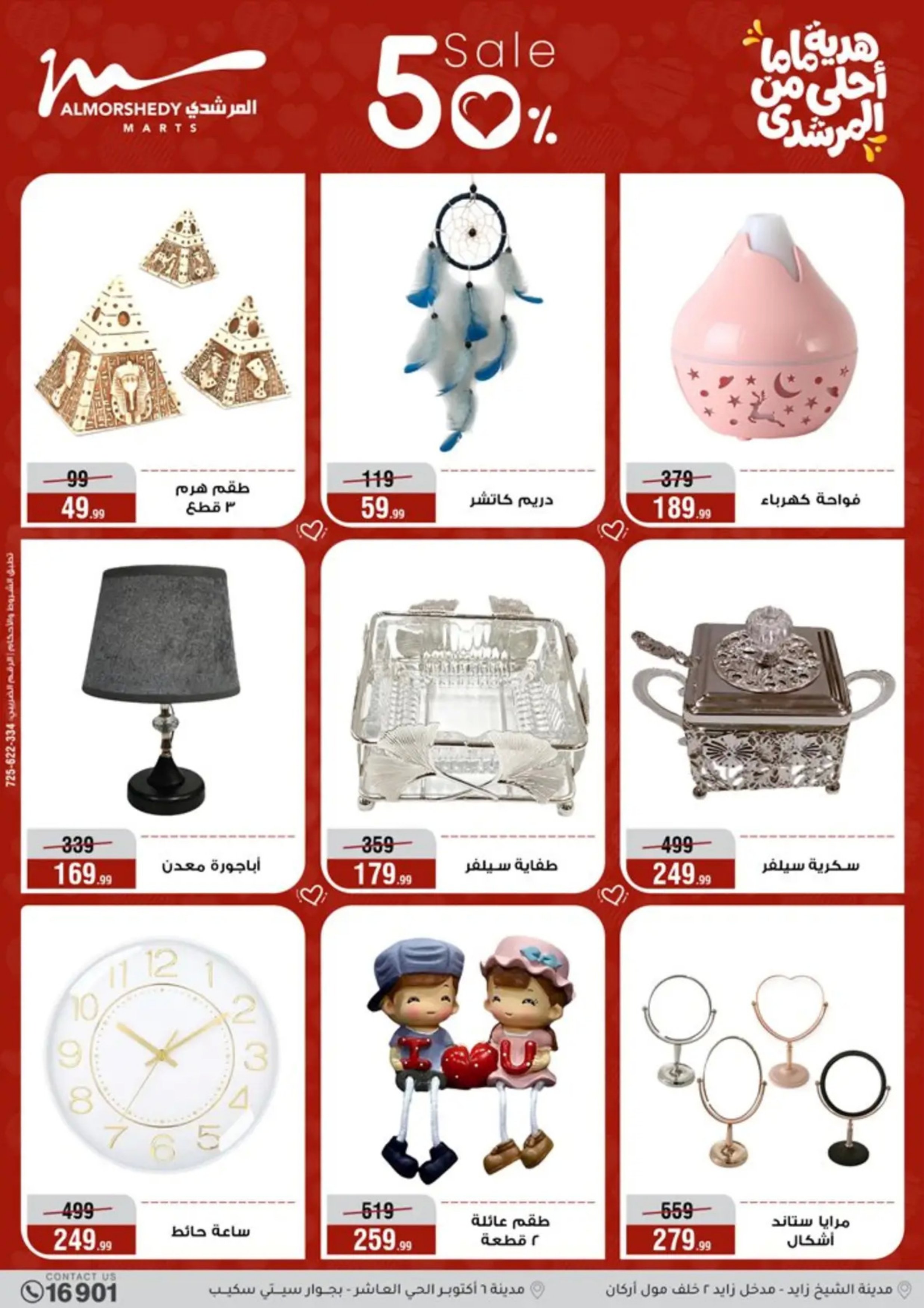 عروض أسواق المرشدى مصر من 8 حتى 12 مارس 2026 عروض عيد الأم