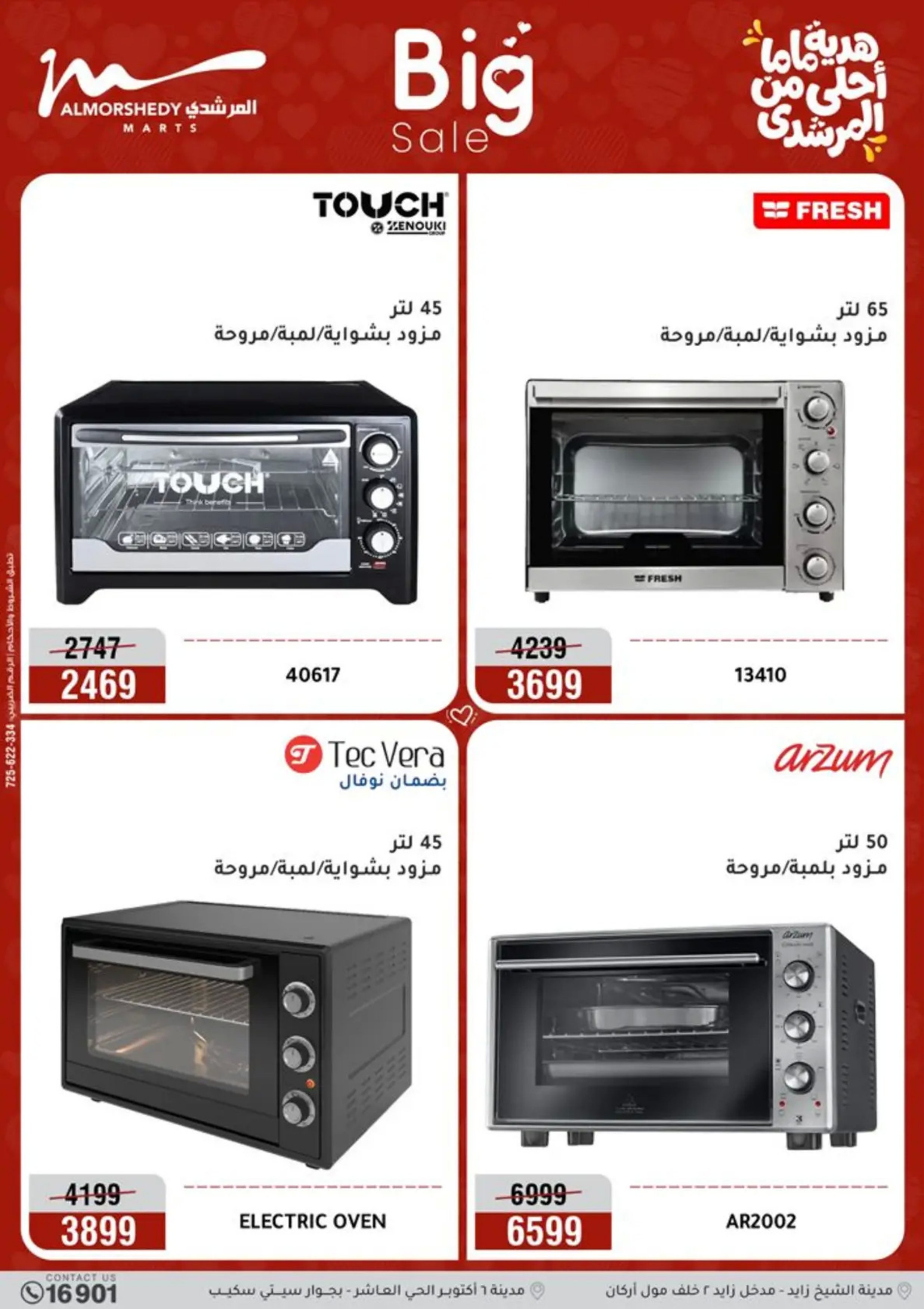 عروض أسواق المرشدى مصر من 8 حتى 12 مارس 2026 عروض عيد الأم