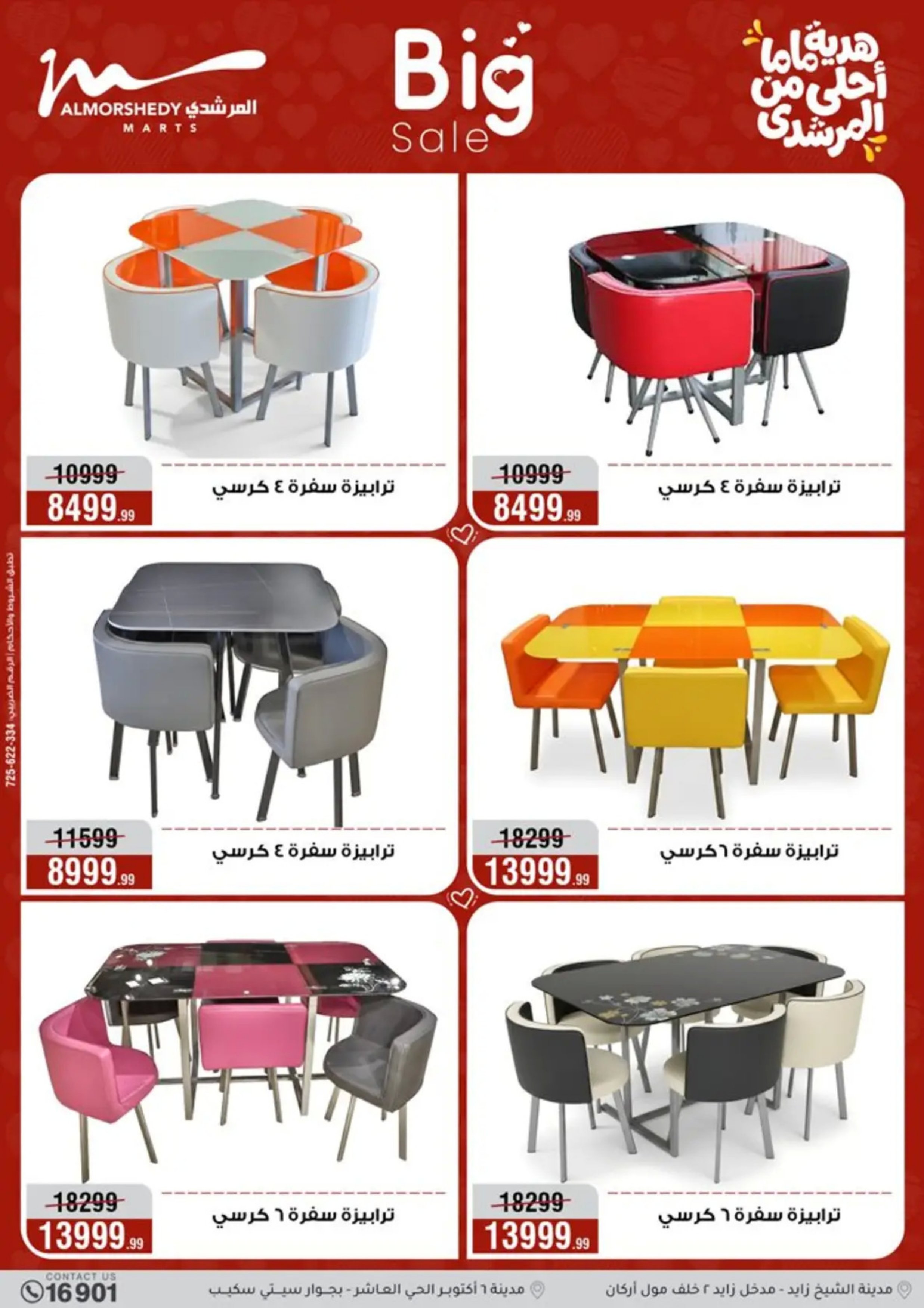 عروض أسواق المرشدى مصر من 8 حتى 12 مارس 2026 عروض عيد الأم