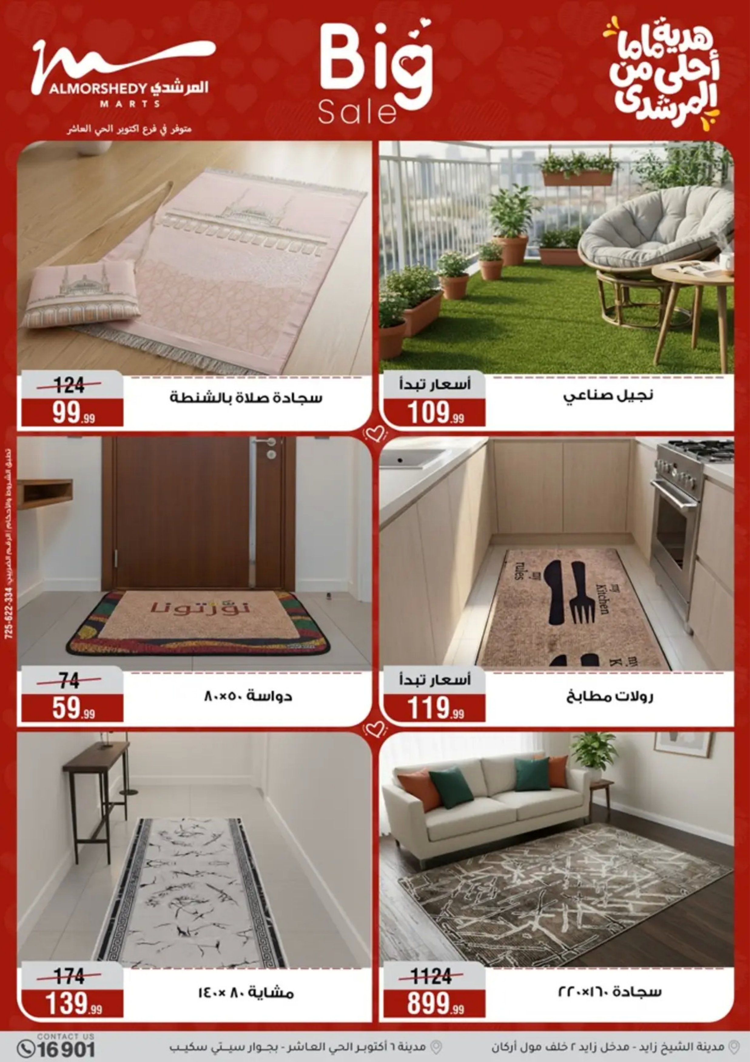 عروض أسواق المرشدى مصر من 8 حتى 12 مارس 2026 عروض عيد الأم