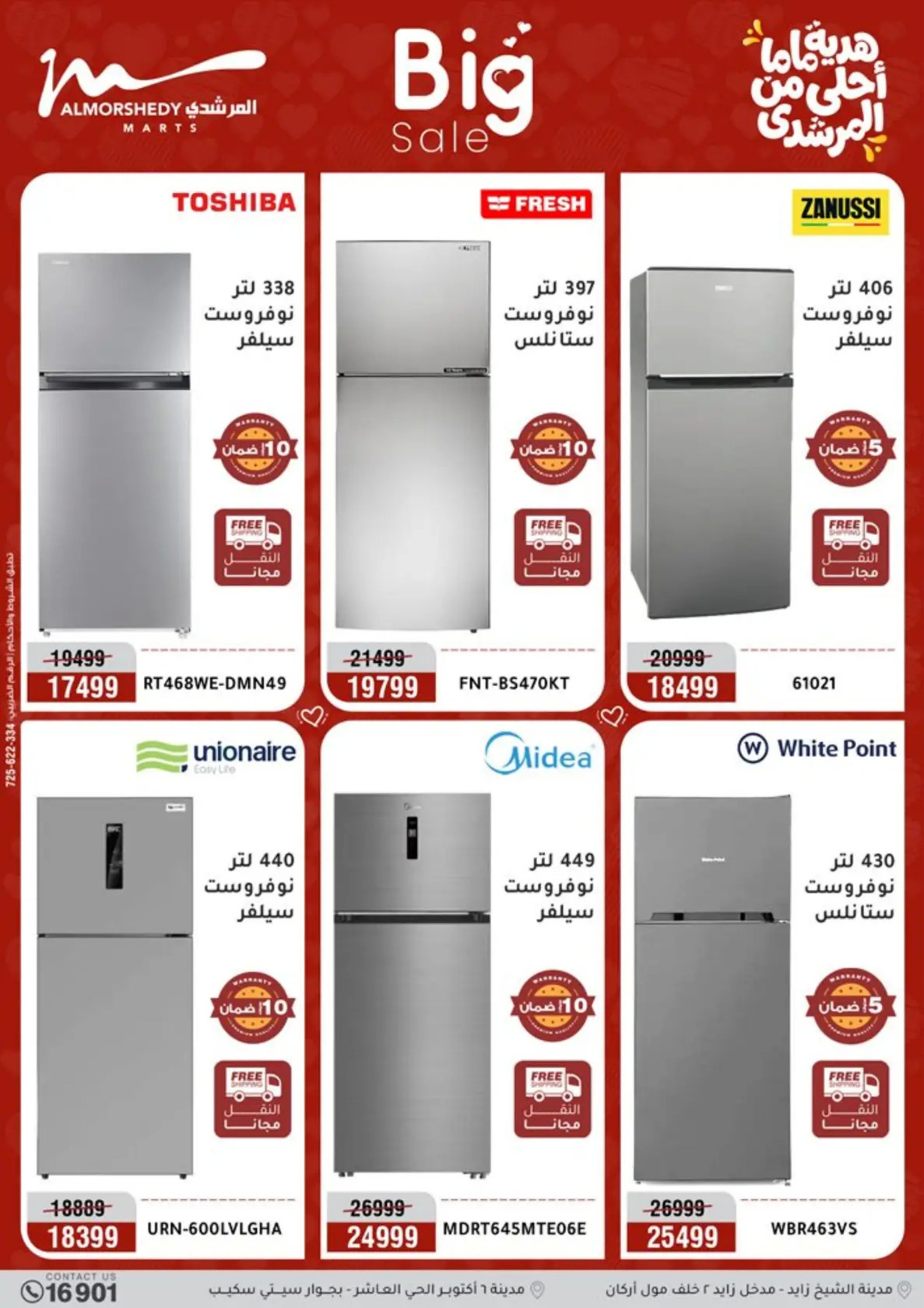 عروض أسواق المرشدى مصر من 8 حتى 12 مارس 2026 عروض عيد الأم