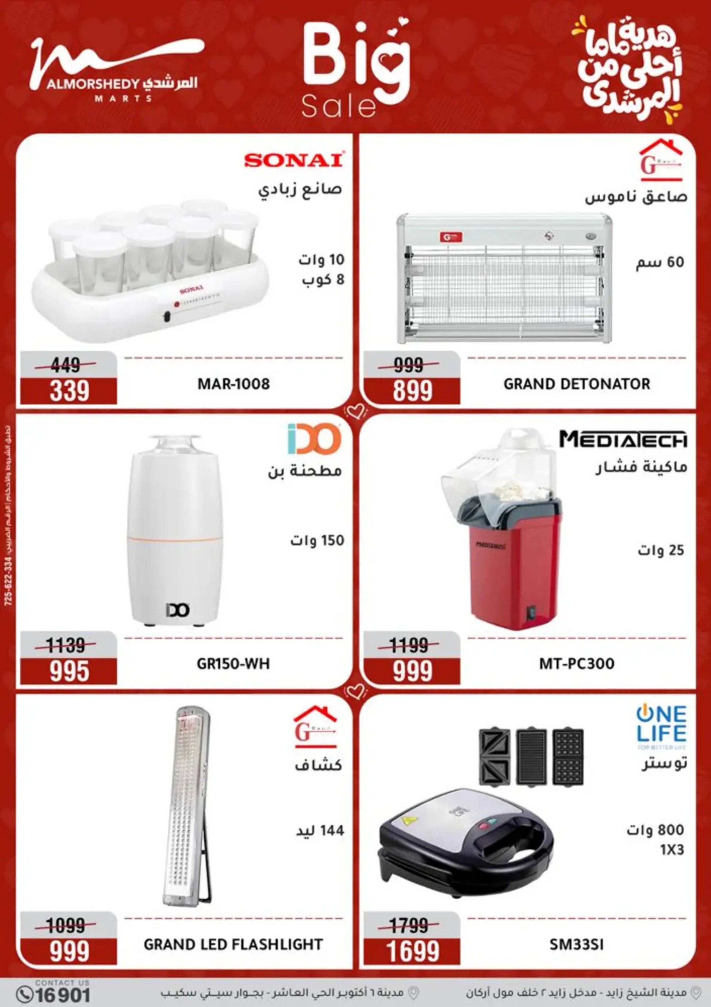 عروض أسواق المرشدى مصر من 8 حتى 12 مارس 2026 عروض عيد الأم