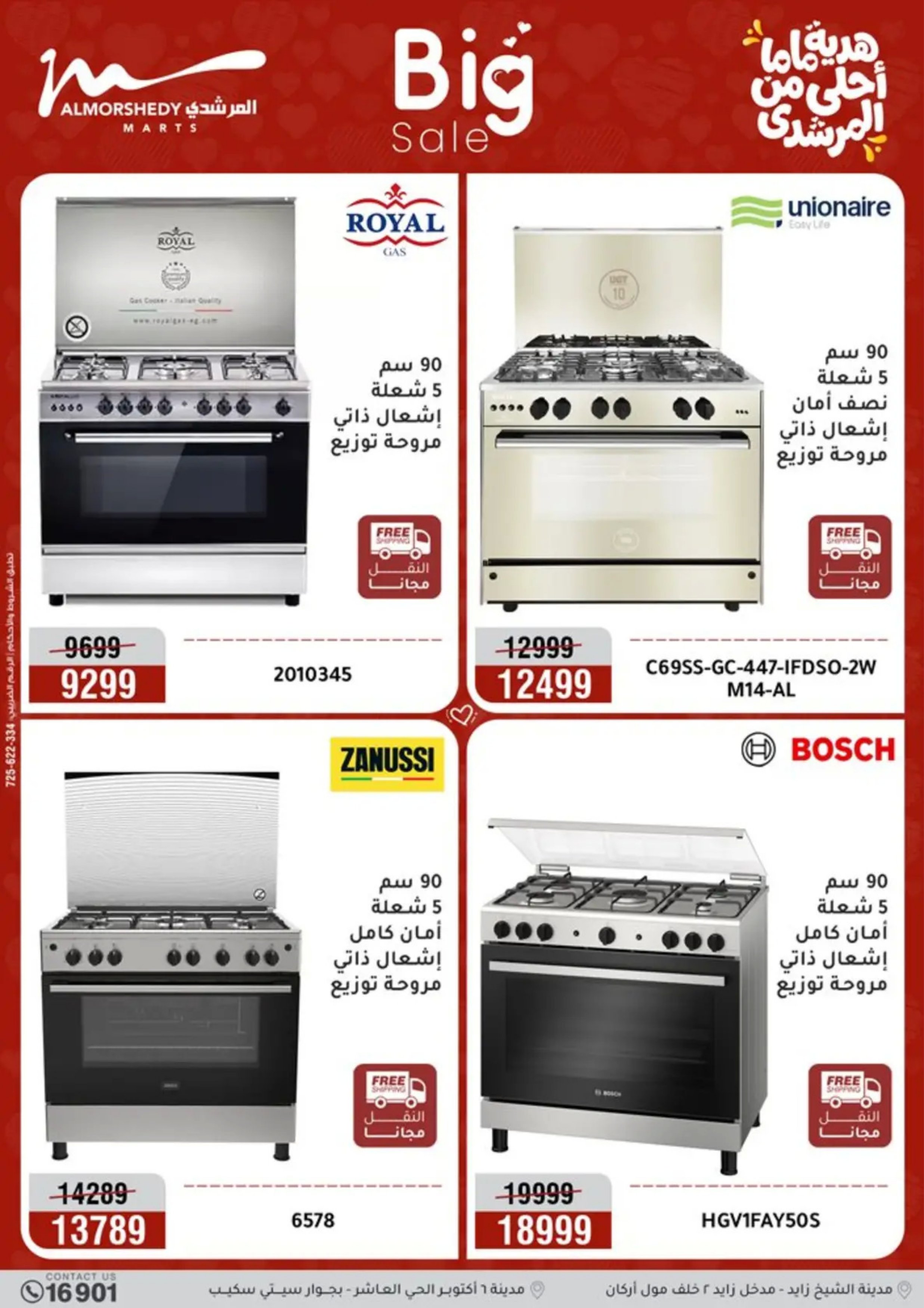 عروض أسواق المرشدى مصر من 8 حتى 12 مارس 2026 عروض عيد الأم