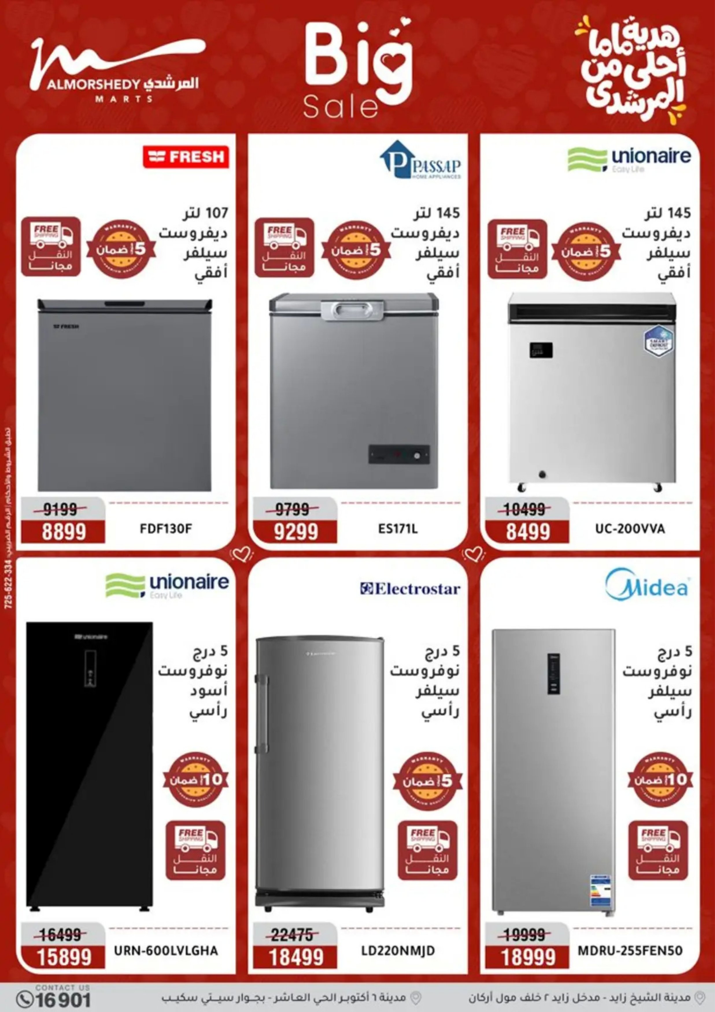 عروض أسواق المرشدى مصر من 8 حتى 12 مارس 2026 عروض عيد الأم