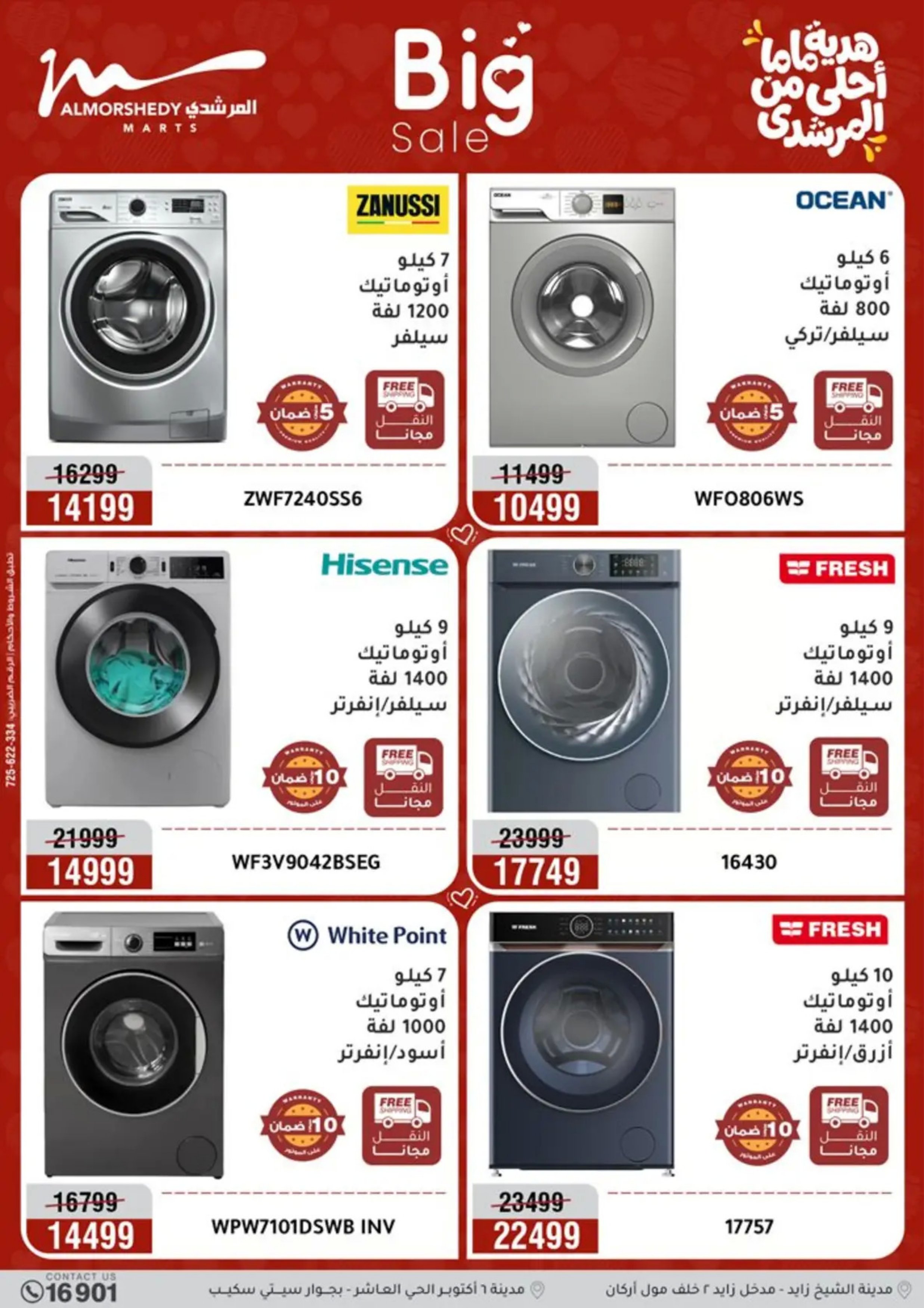 عروض أسواق المرشدى مصر من 8 حتى 12 مارس 2026 عروض عيد الأم