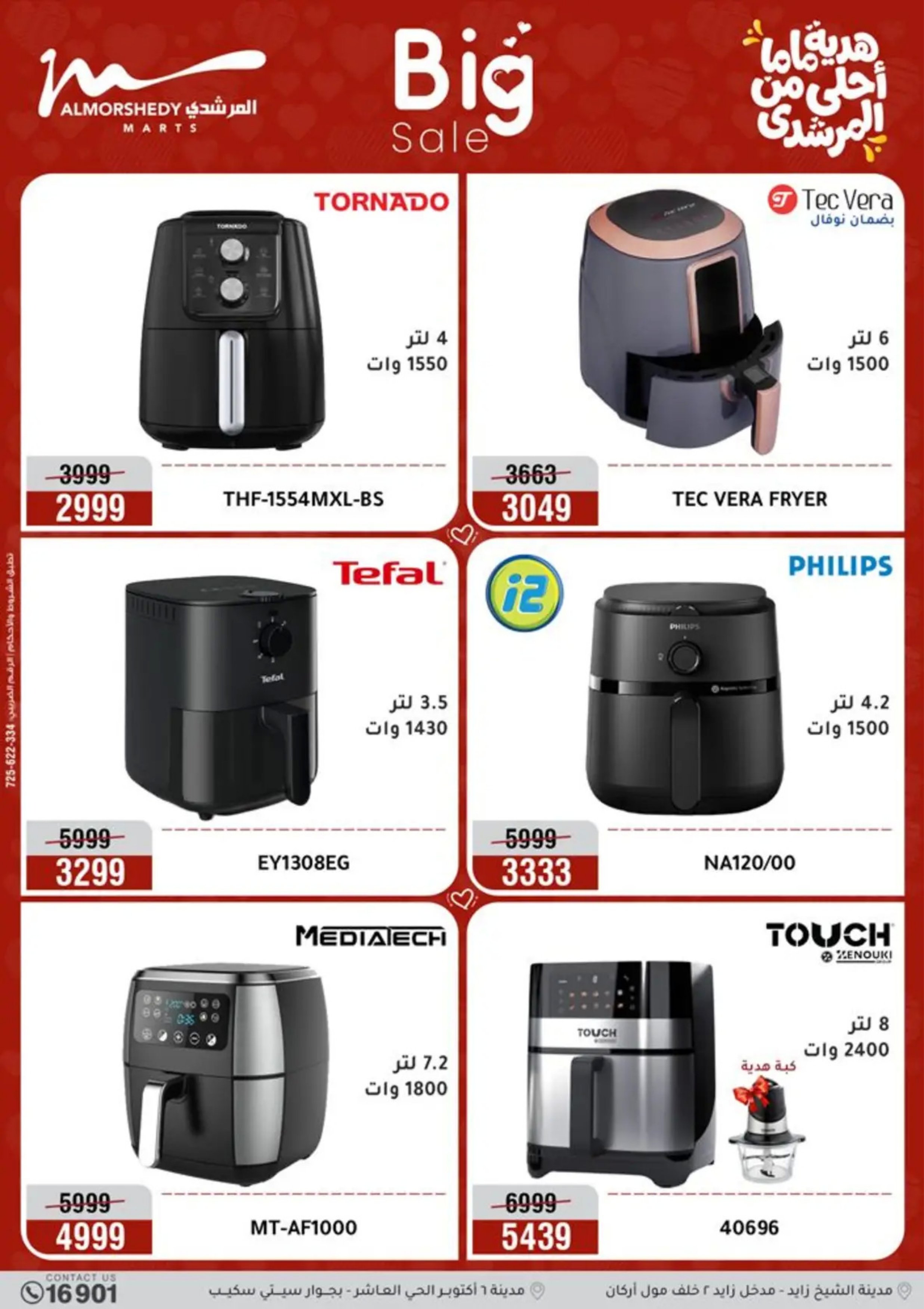 عروض أسواق المرشدى مصر من 8 حتى 12 مارس 2026 عروض عيد الأم