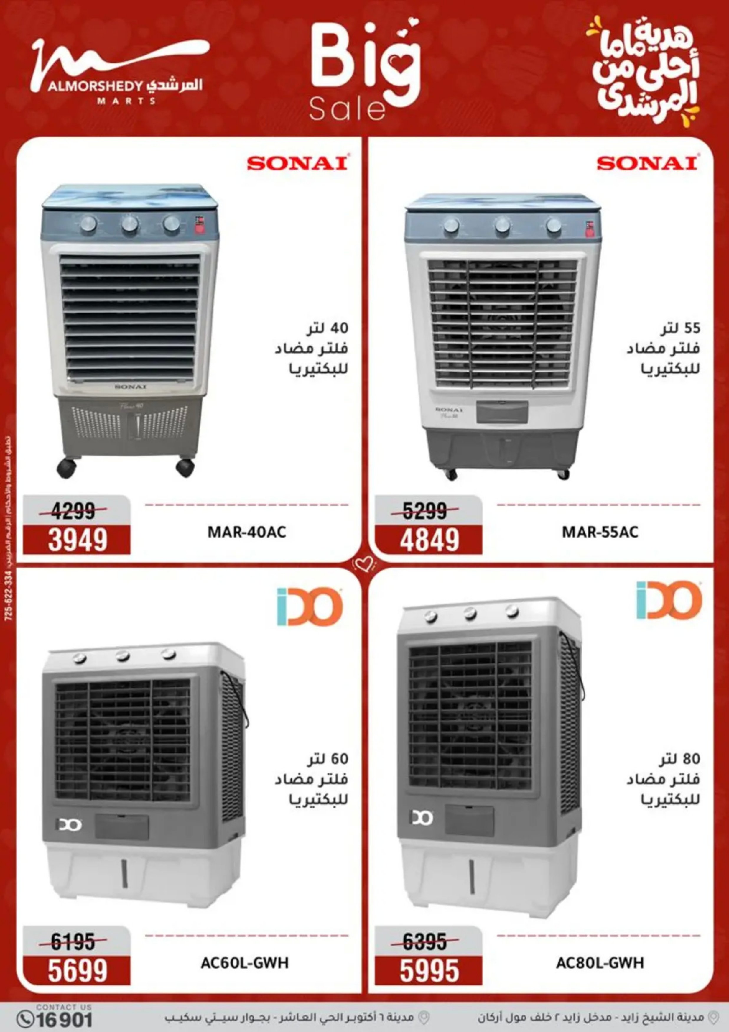 عروض أسواق المرشدى مصر من 8 حتى 12 مارس 2026 عروض عيد الأم