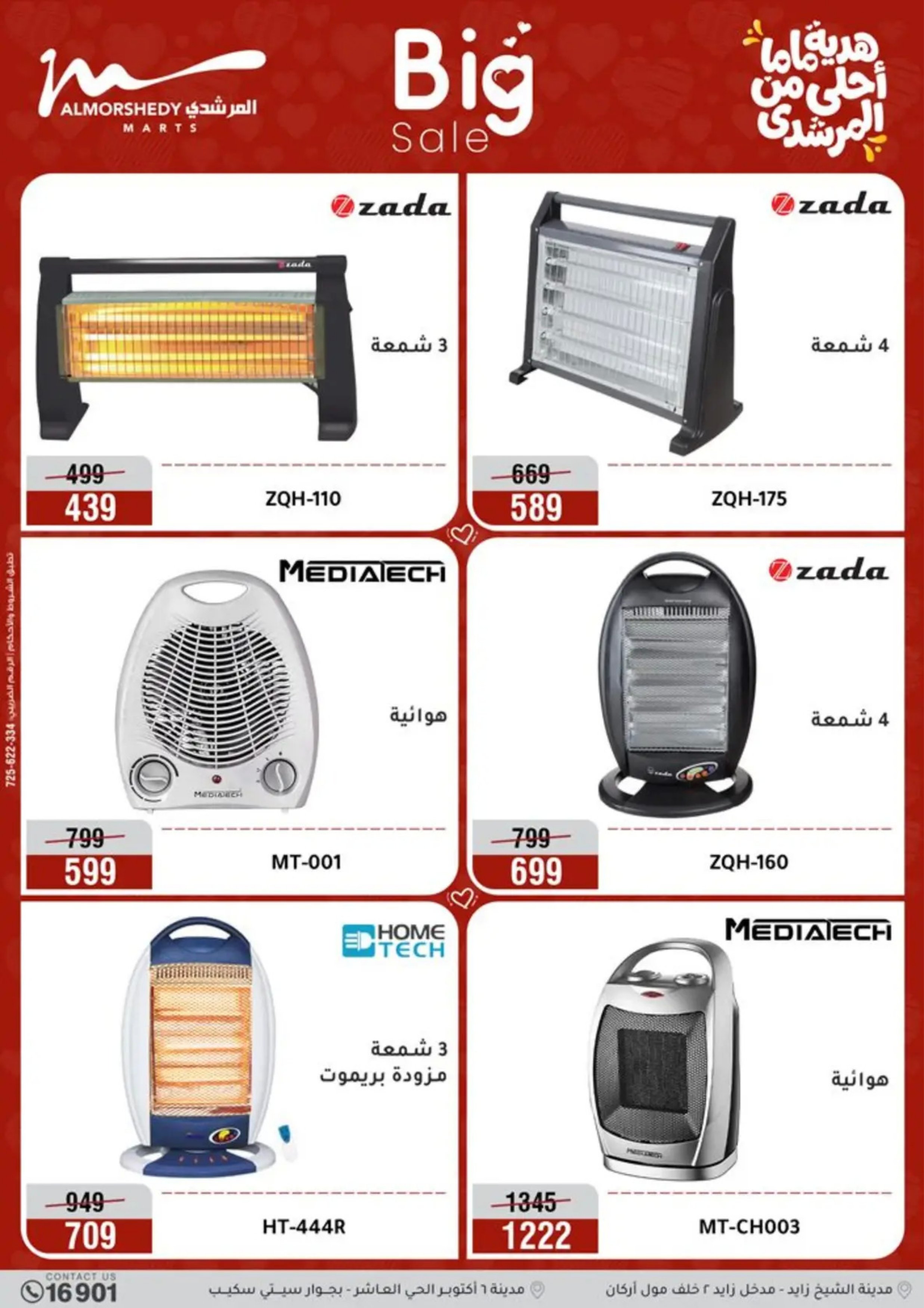 عروض أسواق المرشدى مصر من 8 حتى 12 مارس 2026 عروض عيد الأم