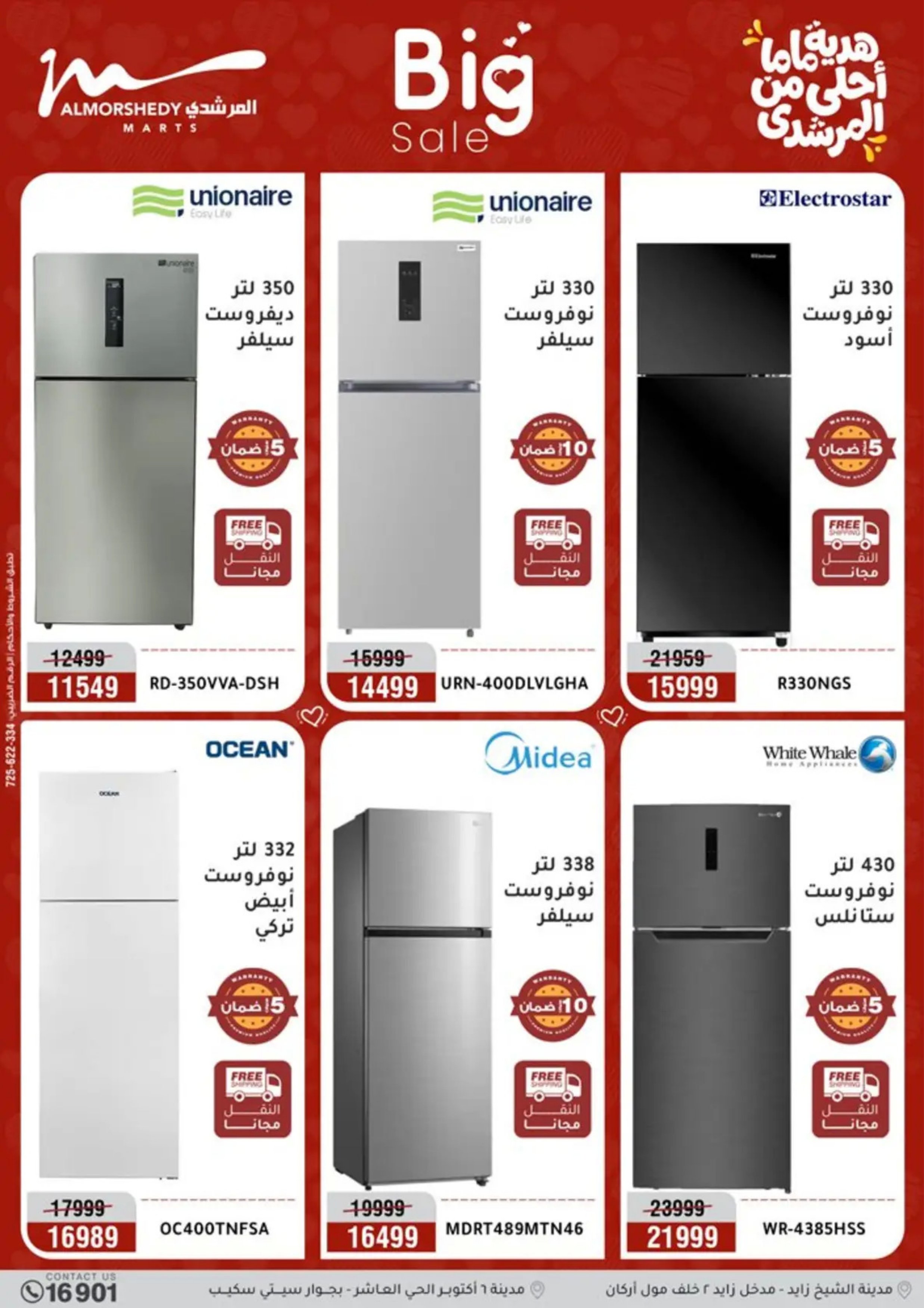 عروض أسواق المرشدى مصر من 8 حتى 12 مارس 2026 عروض عيد الأم