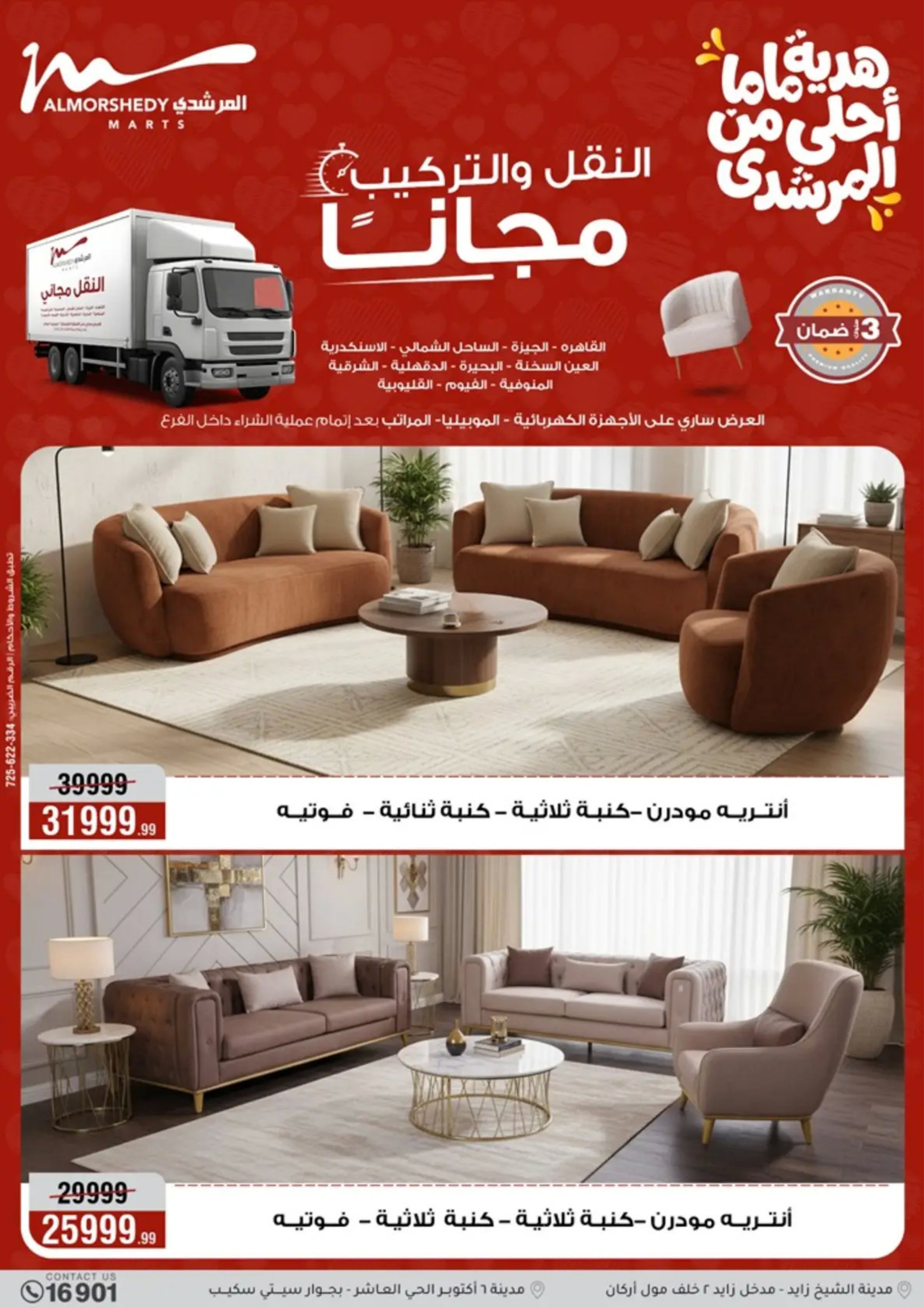 عروض أسواق المرشدى مصر من 8 حتى 12 مارس 2026 عروض عيد الأم