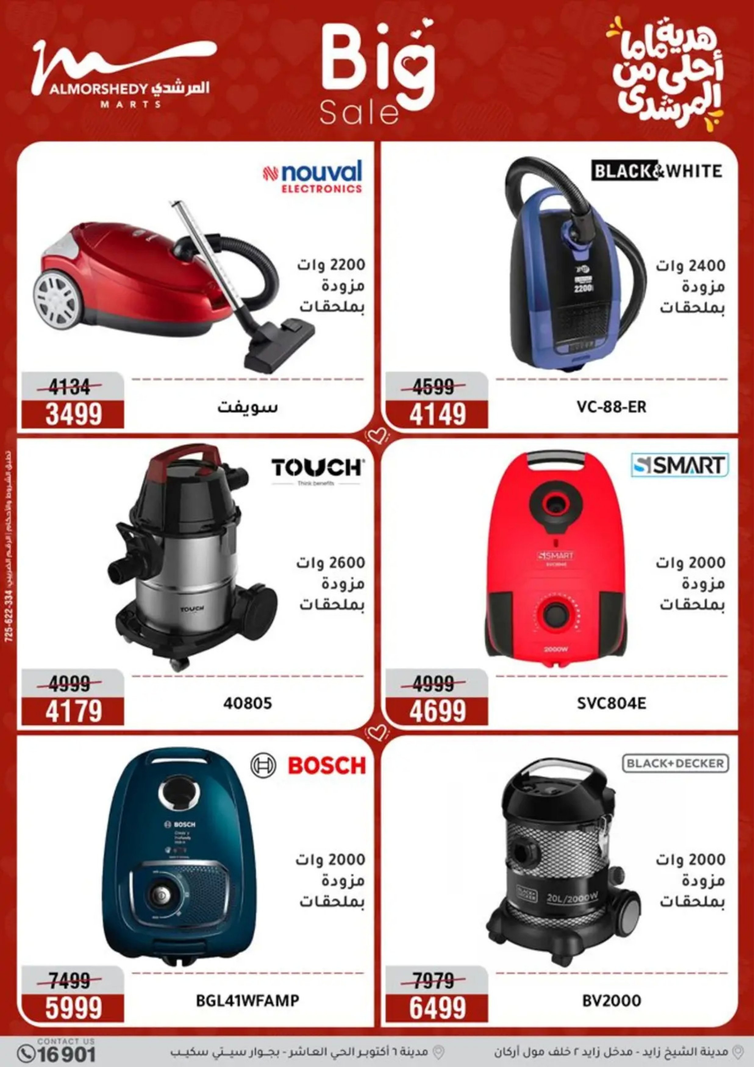 عروض أسواق المرشدى مصر من 8 حتى 12 مارس 2026 عروض عيد الأم