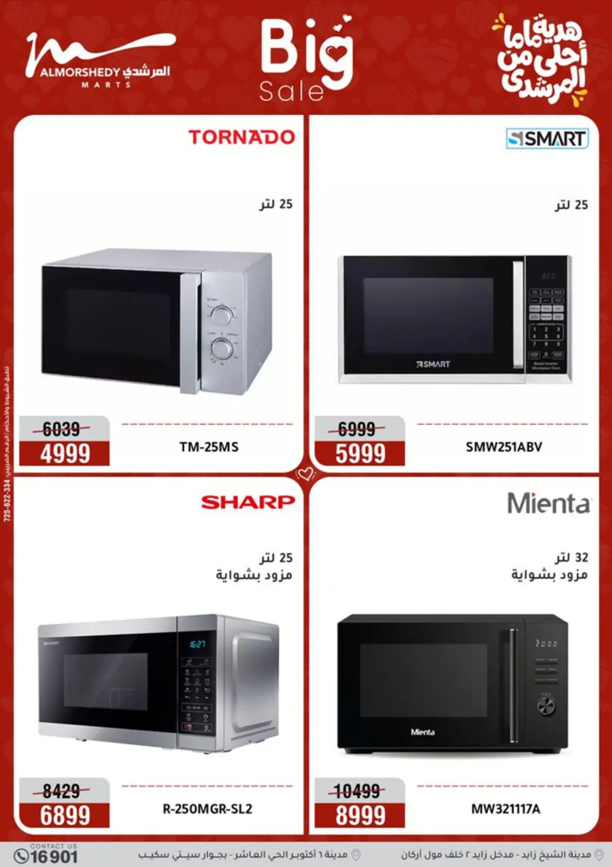 عروض أسواق المرشدى مصر من 8 حتى 12 مارس 2026 عروض عيد الأم