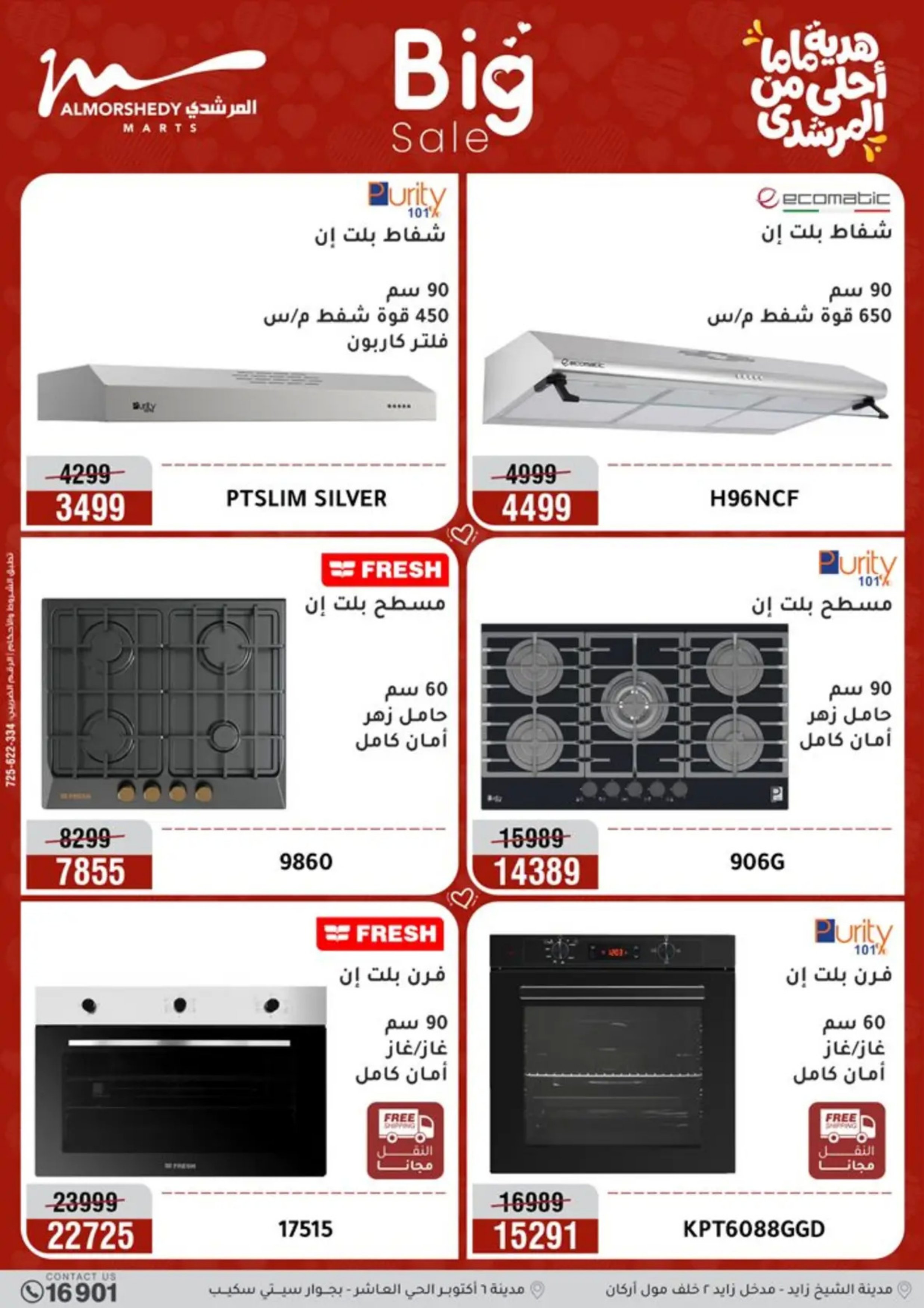 عروض أسواق المرشدى مصر من 8 حتى 12 مارس 2026 عروض عيد الأم