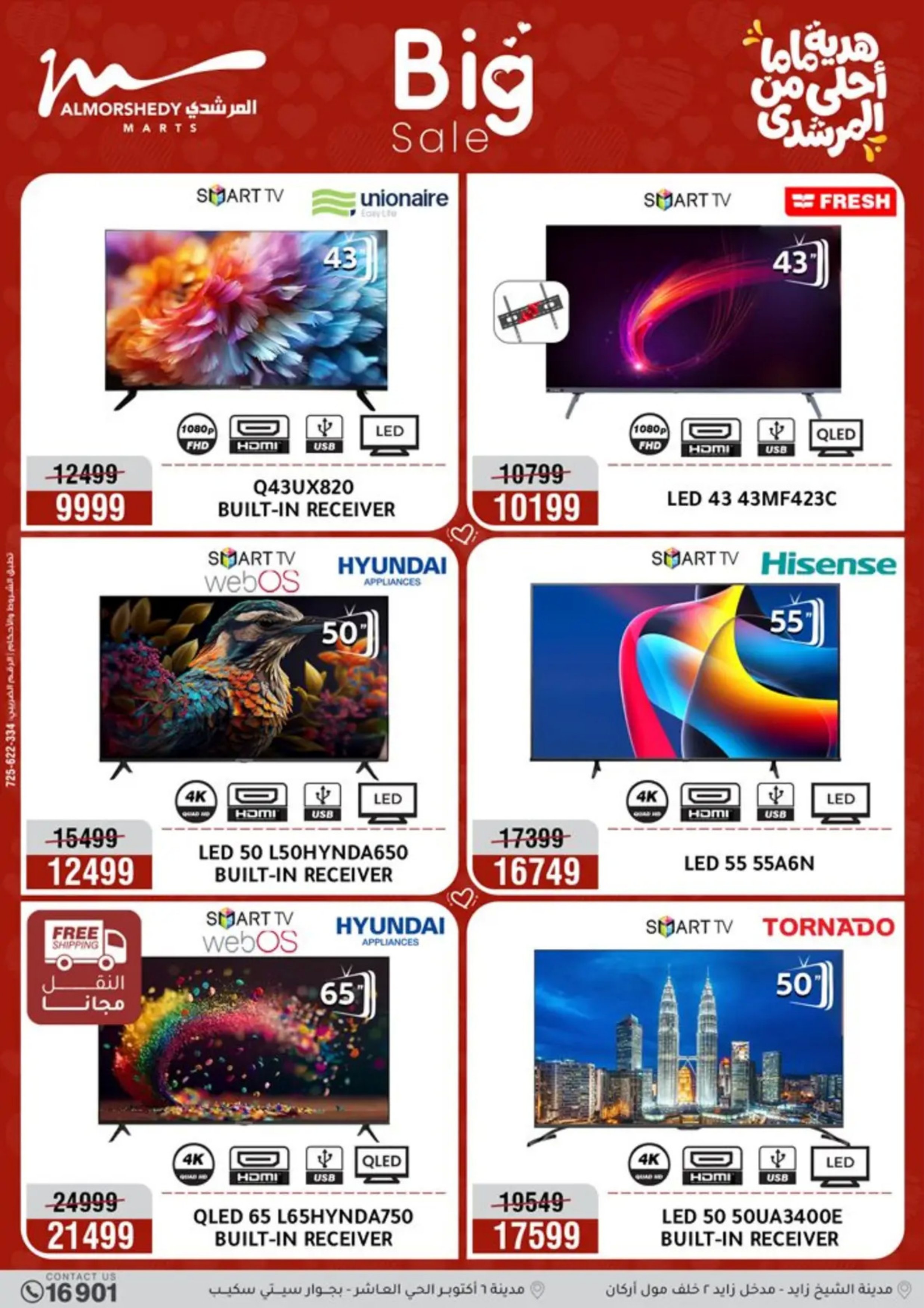 عروض أسواق المرشدى مصر من 8 حتى 12 مارس 2026 عروض عيد الأم