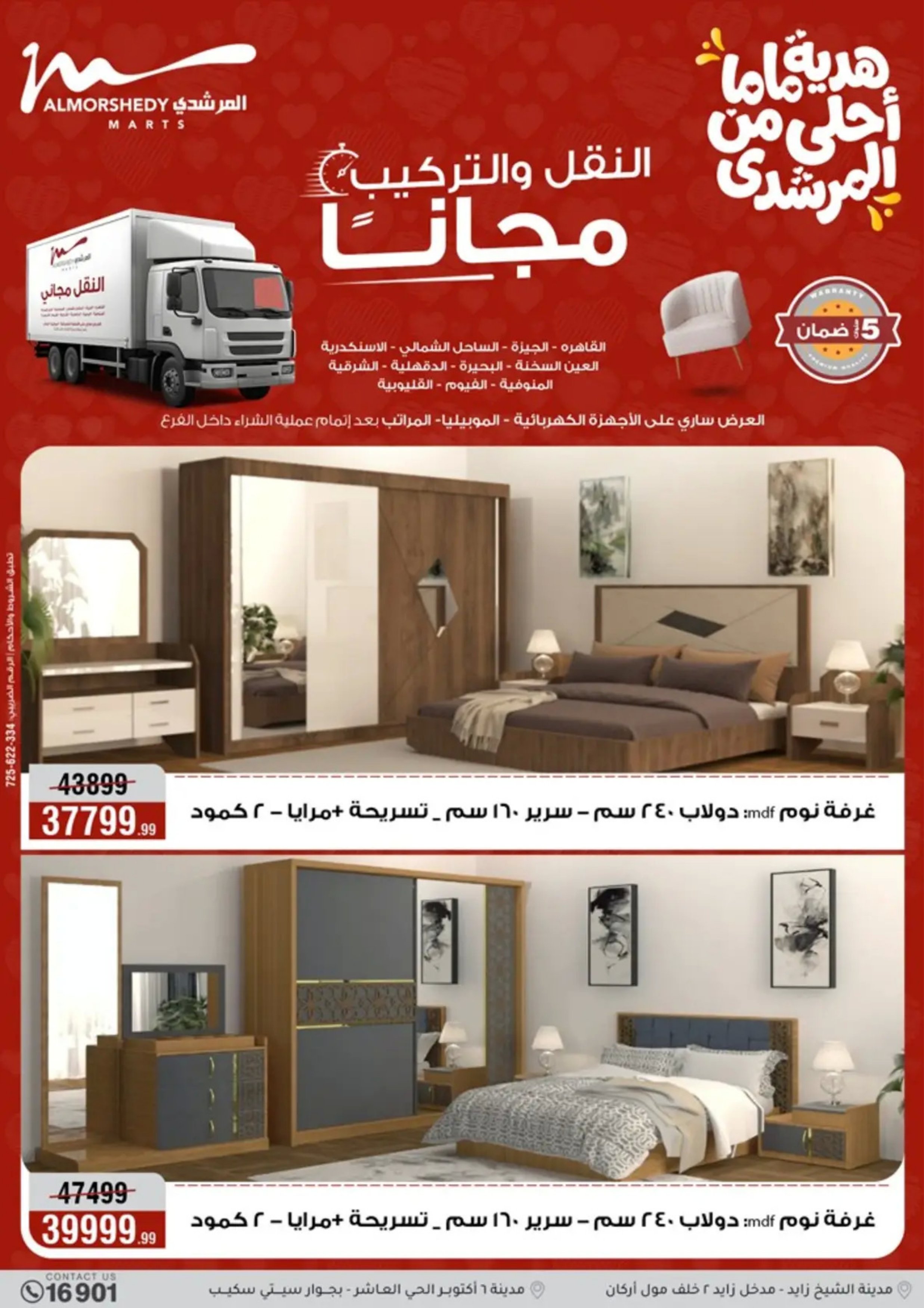 عروض أسواق المرشدى مصر من 8 حتى 12 مارس 2026 عروض عيد الأم