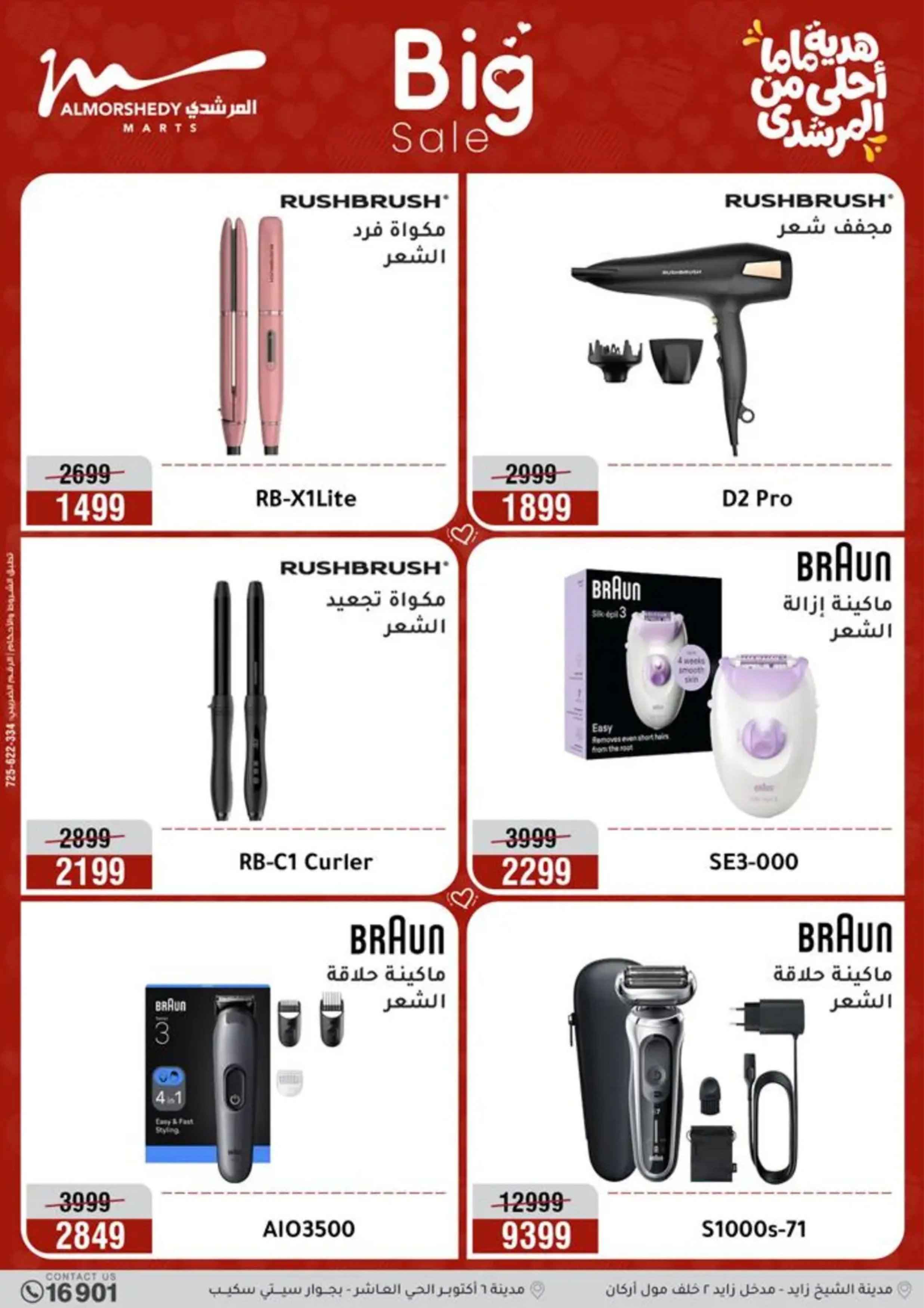 عروض أسواق المرشدى مصر من 8 حتى 12 مارس 2026 عروض عيد الأم