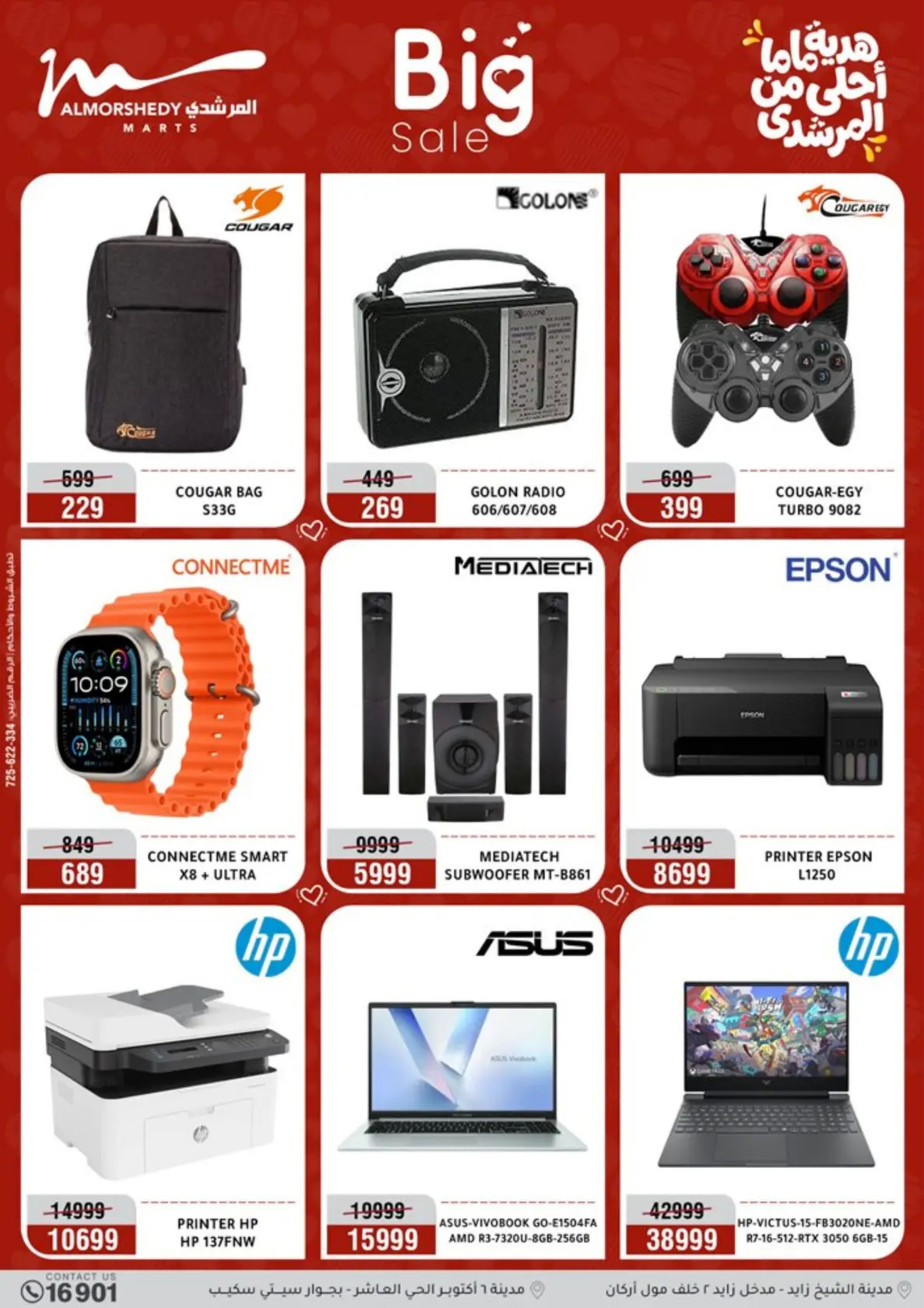 عروض أسواق المرشدى مصر من 8 حتى 12 مارس 2026 عروض عيد الأم